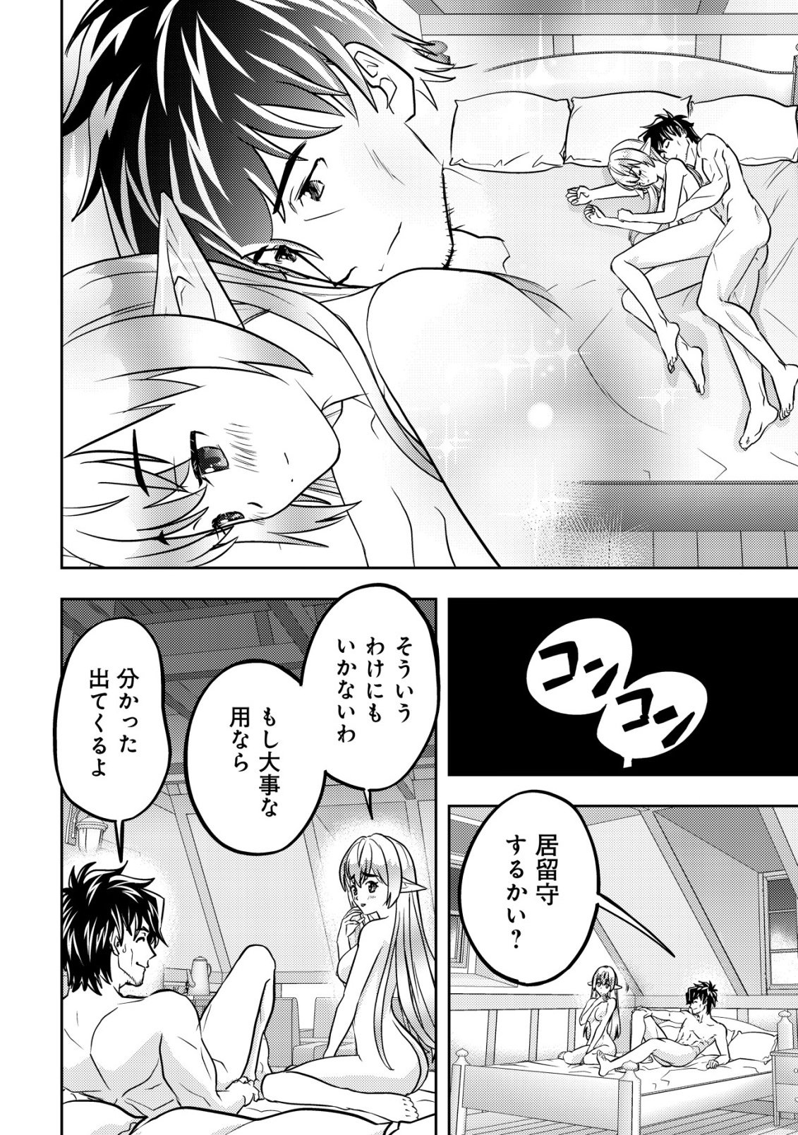 Ikusei Jouzu na Boukensha, Youjo wo Hiroi, Second Life wo Ikuji ni Sasageru Chapter 26 25ページ
