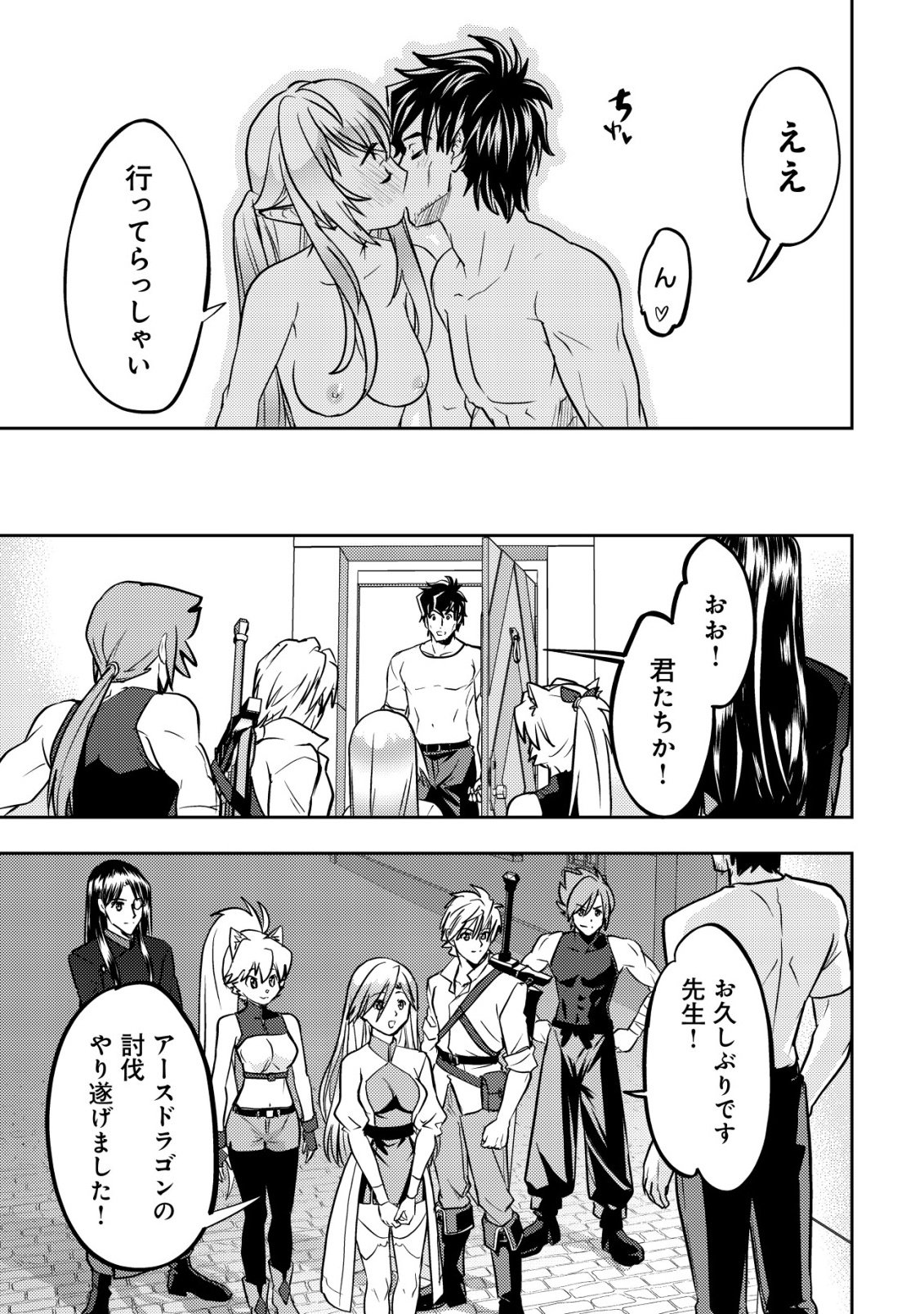 Ikusei Jouzu na Boukensha, Youjo wo Hiroi, Second Life wo Ikuji ni Sasageru Chapter 26 26ページ