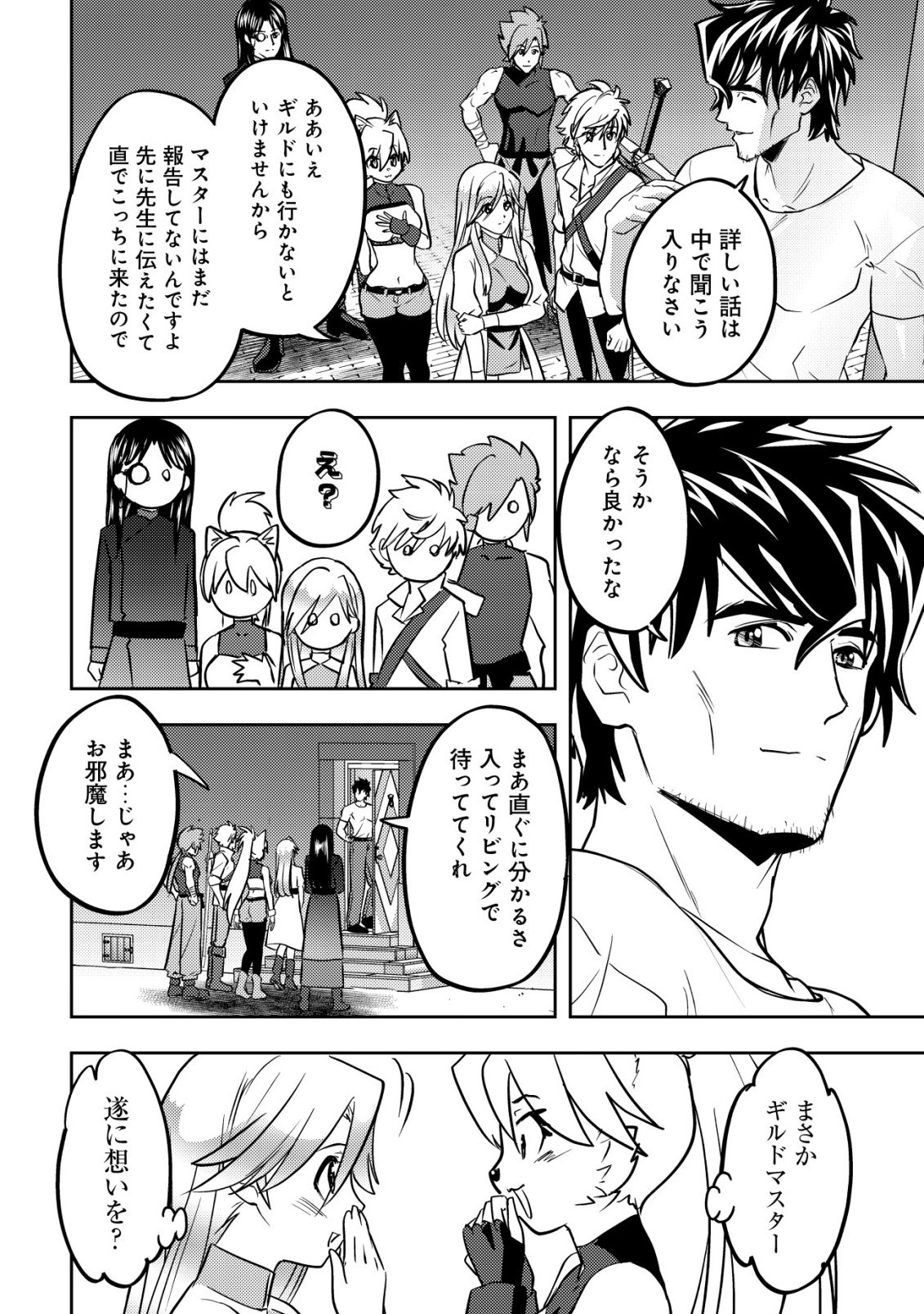 Ikusei Jouzu na Boukensha, Youjo wo Hiroi, Second Life wo Ikuji ni Sasageru Chapter 26 27ページ