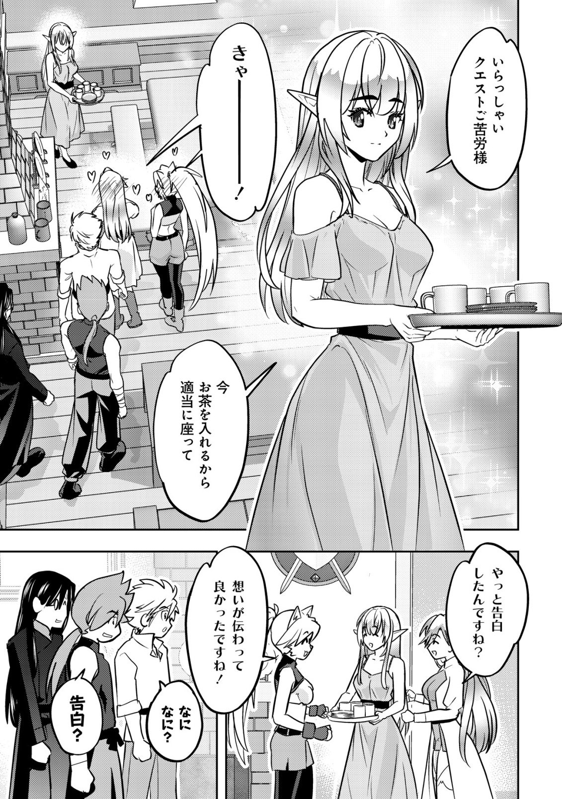 Ikusei Jouzu na Boukensha, Youjo wo Hiroi, Second Life wo Ikuji ni Sasageru Chapter 26 28ページ