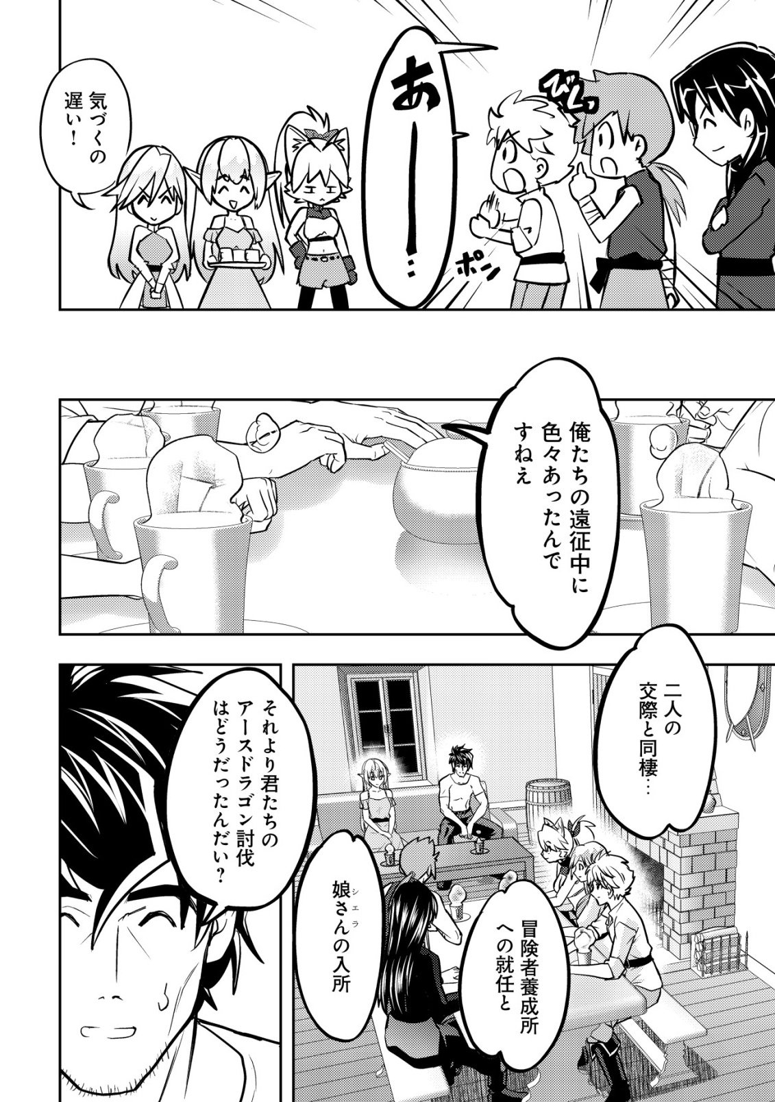 Ikusei Jouzu na Boukensha, Youjo wo Hiroi, Second Life wo Ikuji ni Sasageru Chapter 26 29ページ
