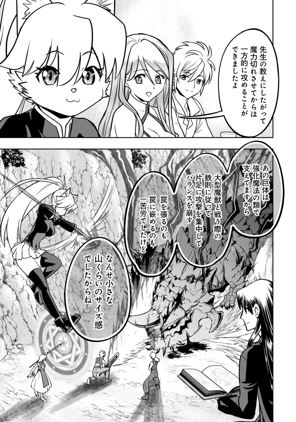 Ikusei Jouzu na Boukensha, Youjo wo Hiroi, Second Life wo Ikuji ni Sasageru Chapter 26 30ページ