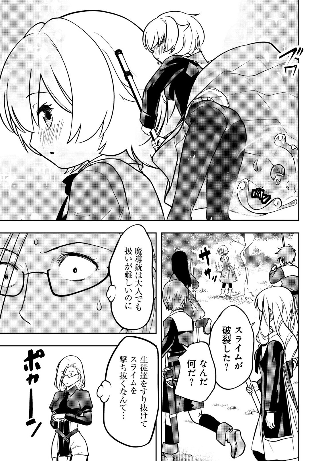 Ikusei Jouzu na Boukensha, Youjo wo Hiroi, Second Life wo Ikuji ni Sasageru Chapter 26 4ページ