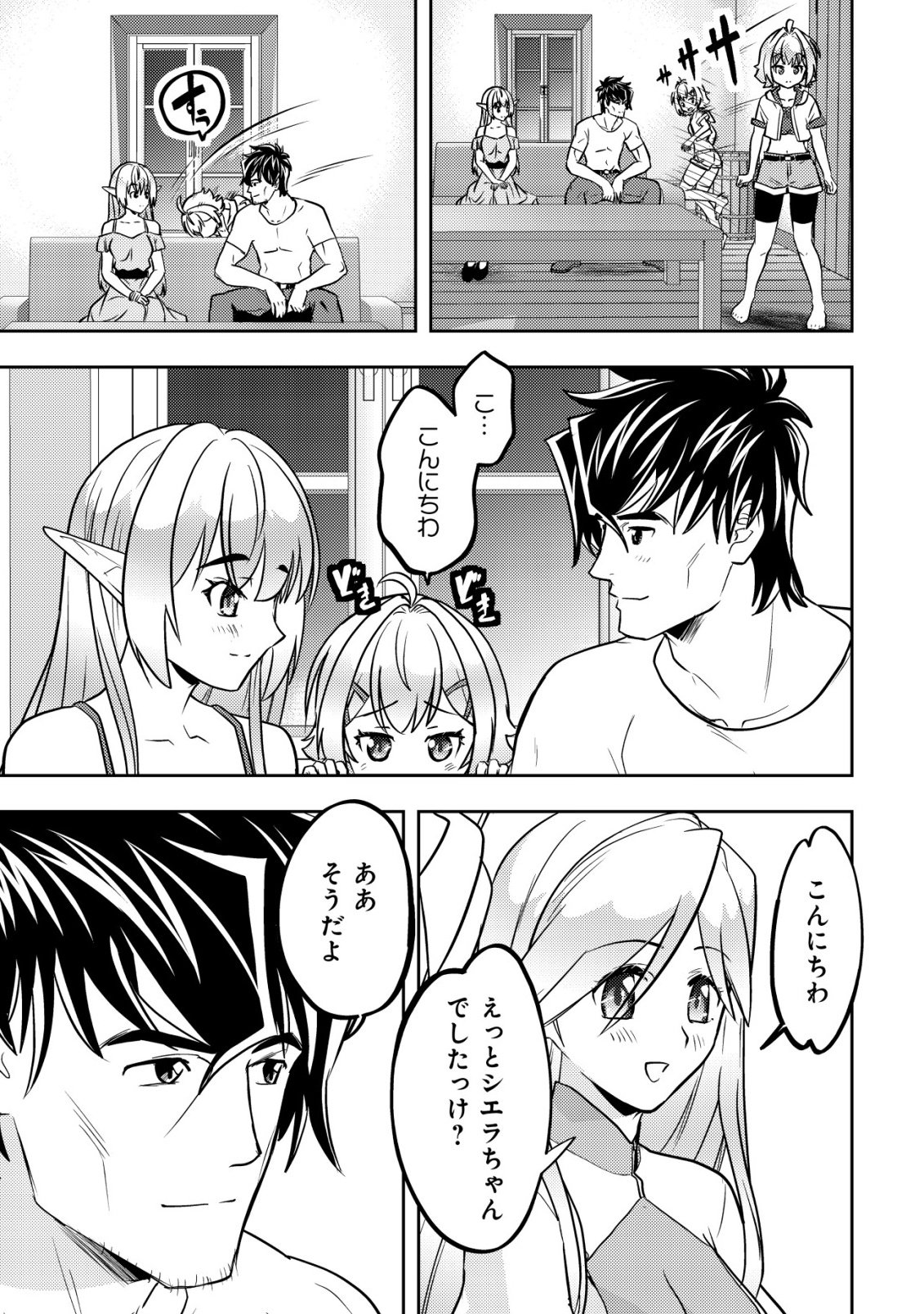 Ikusei Jouzu na Boukensha, Youjo wo Hiroi, Second Life wo Ikuji ni Sasageru Chapter 26 32ページ
