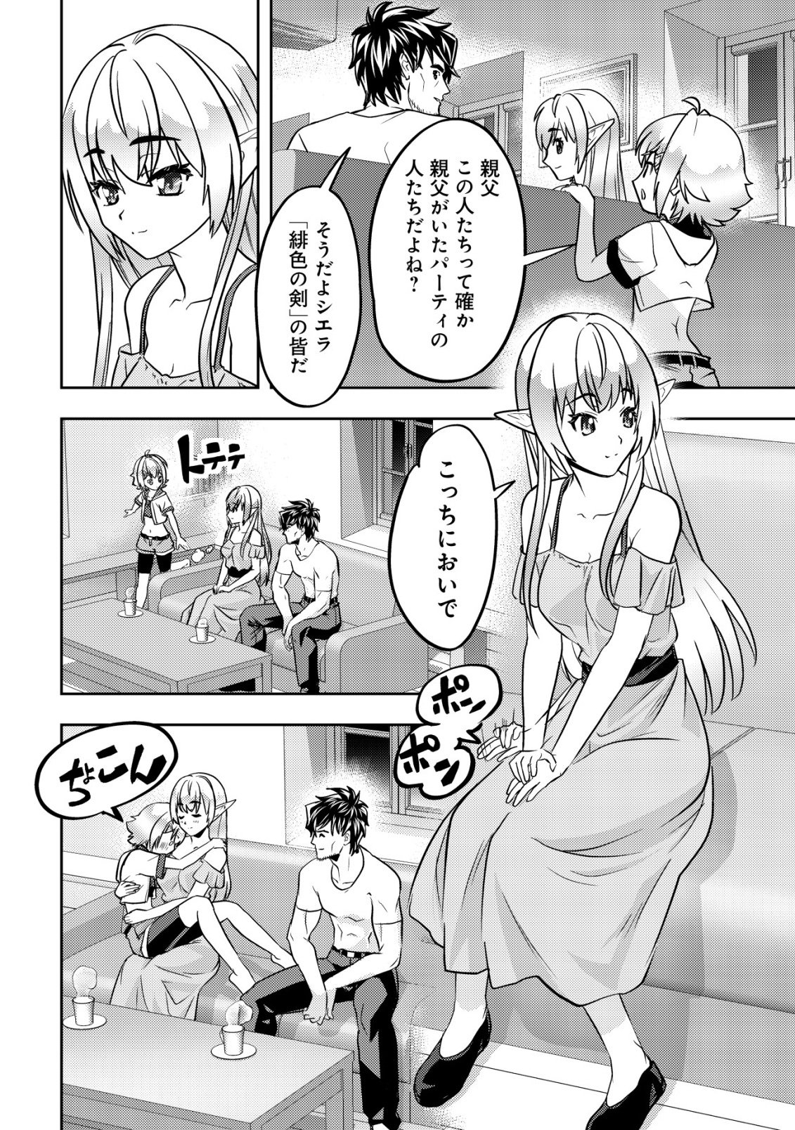 Ikusei Jouzu na Boukensha, Youjo wo Hiroi, Second Life wo Ikuji ni Sasageru Chapter 26 33ページ