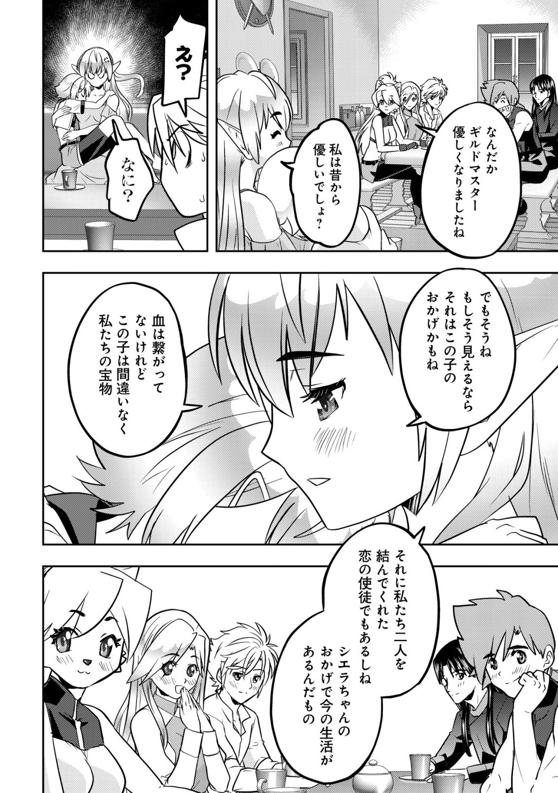 Ikusei Jouzu na Boukensha, Youjo wo Hiroi, Second Life wo Ikuji ni Sasageru Chapter 26 35ページ