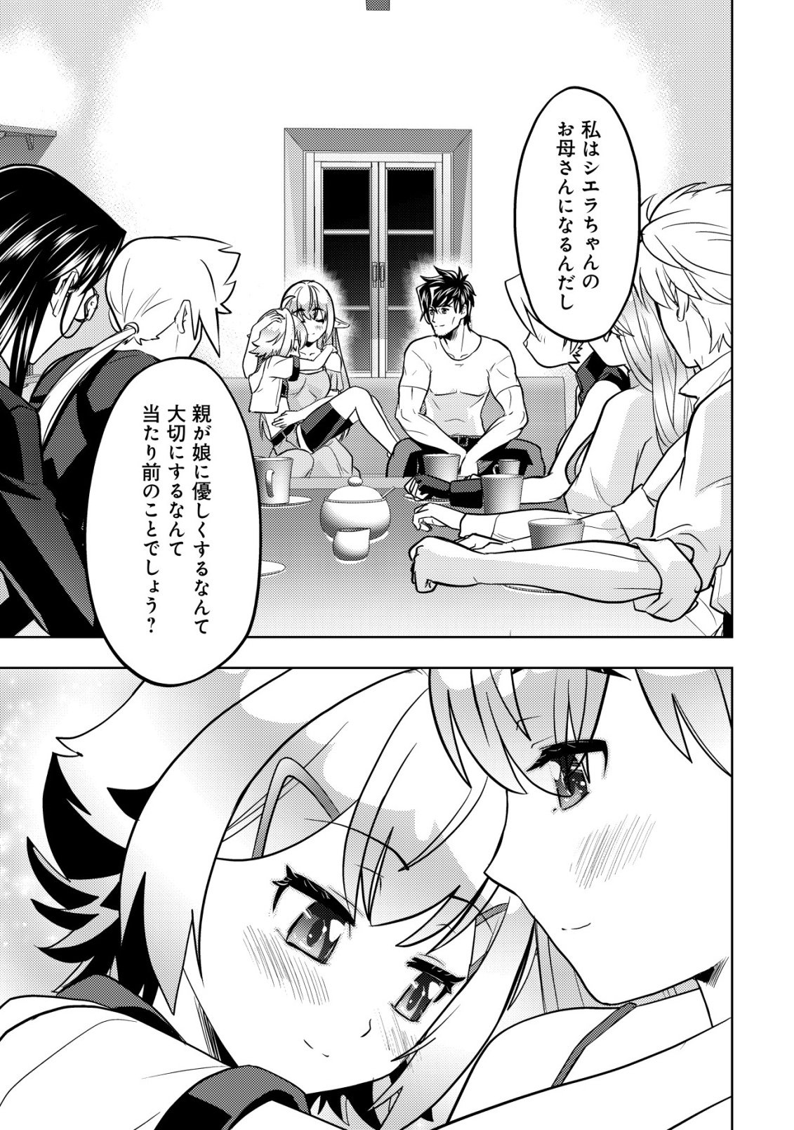 Ikusei Jouzu na Boukensha, Youjo wo Hiroi, Second Life wo Ikuji ni Sasageru Chapter 26 36ページ