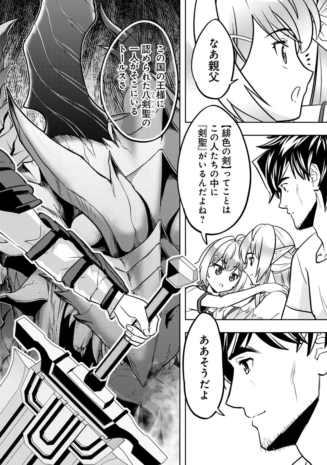 Ikusei Jouzu na Boukensha, Youjo wo Hiroi, Second Life wo Ikuji ni Sasageru Chapter 26 37ページ