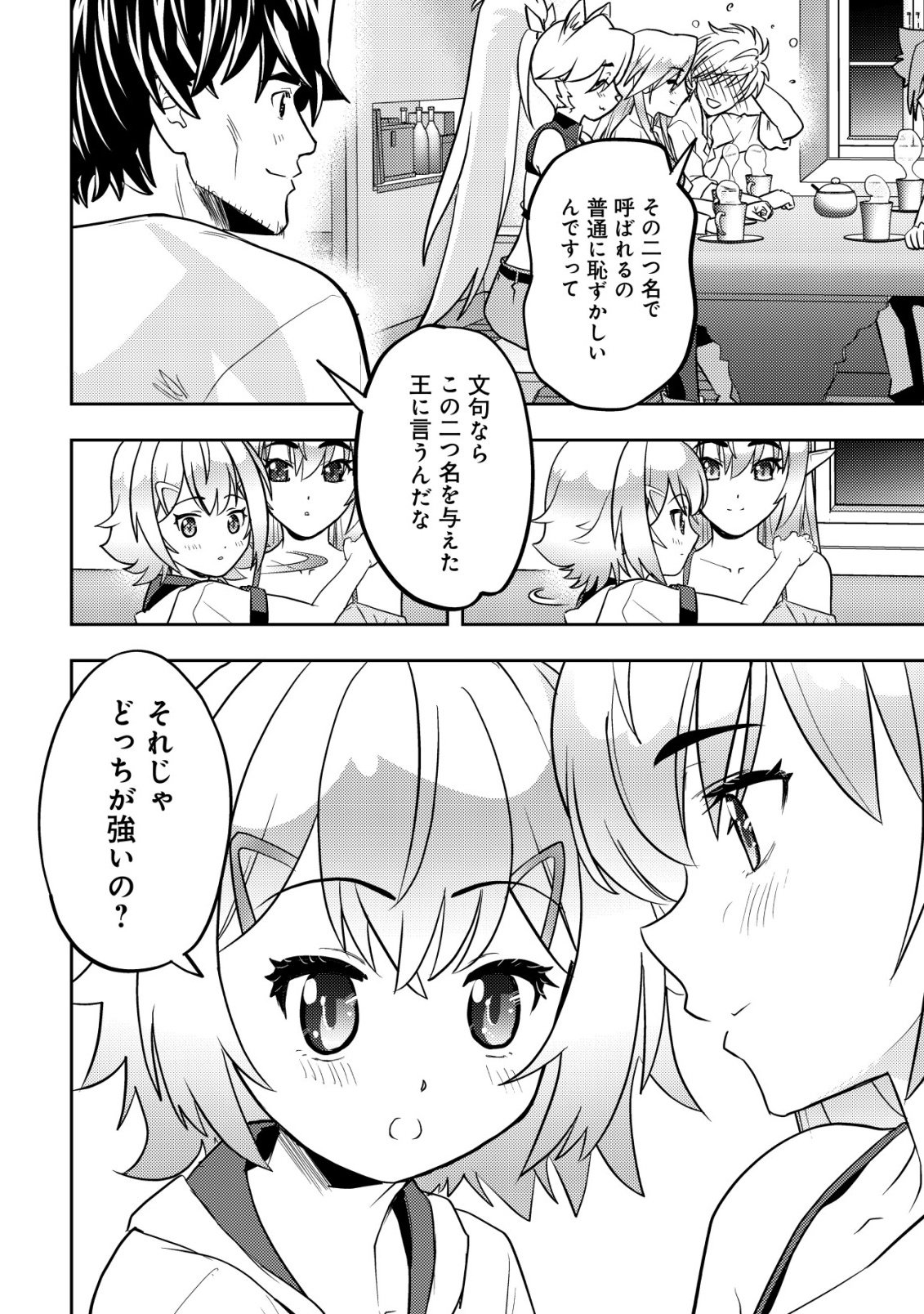 Ikusei Jouzu na Boukensha, Youjo wo Hiroi, Second Life wo Ikuji ni Sasageru Chapter 26 39ページ