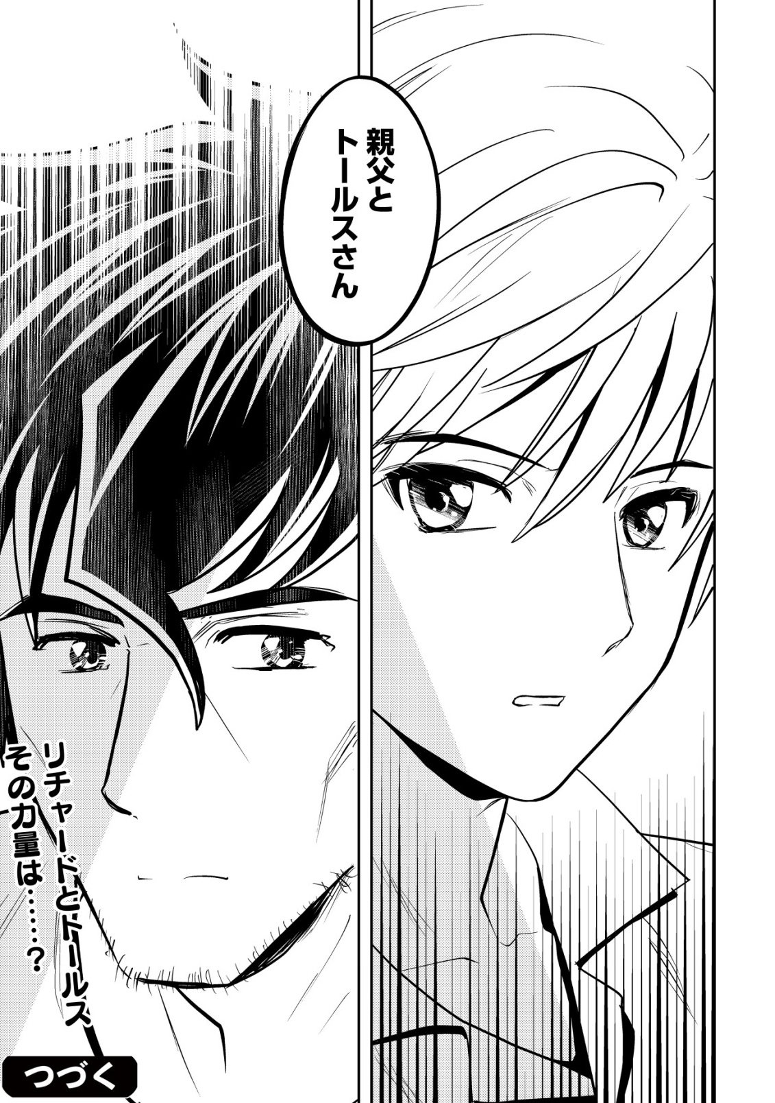 Ikusei Jouzu na Boukensha, Youjo wo Hiroi, Second Life wo Ikuji ni Sasageru Chapter 26 40ページ