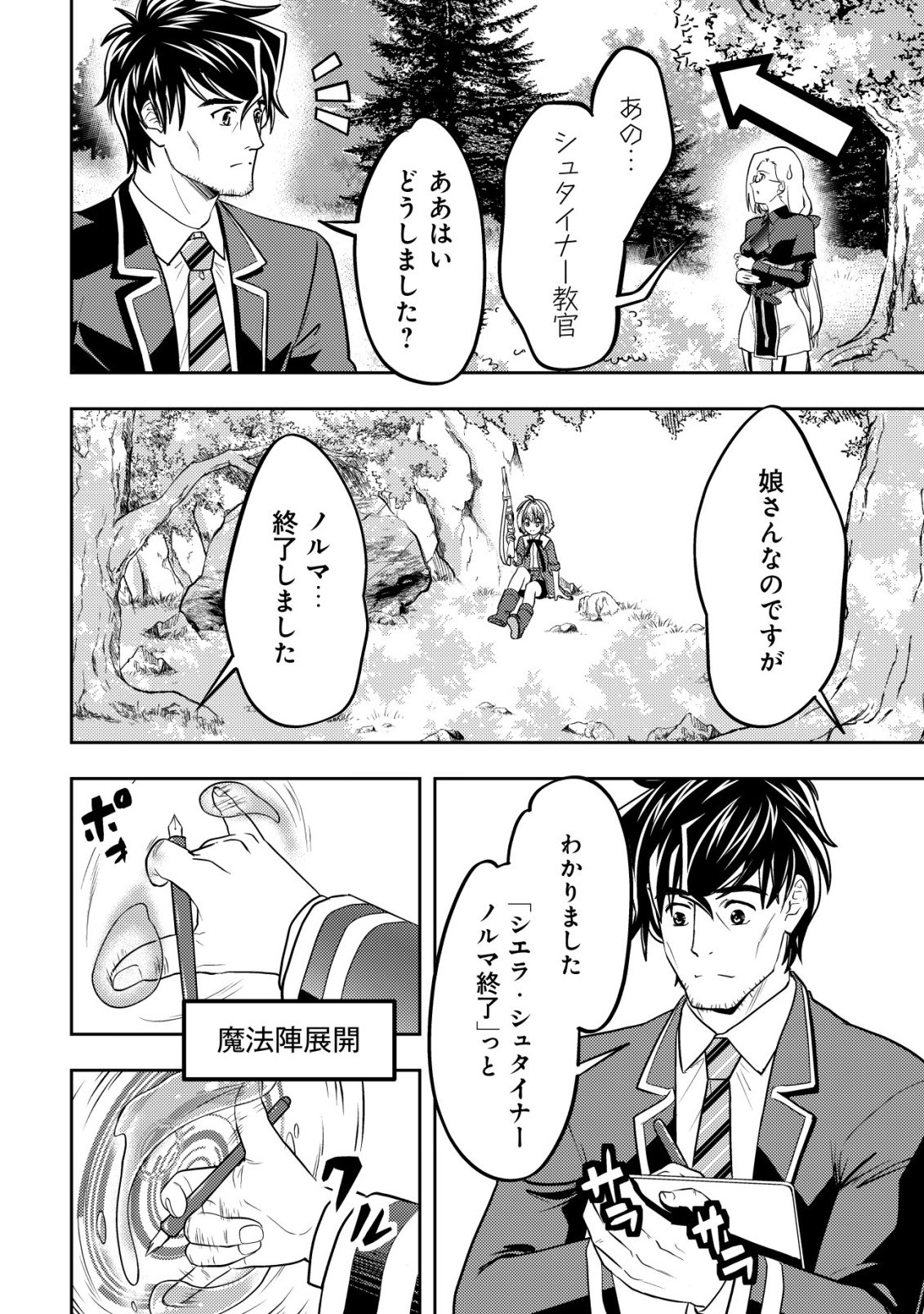 Ikusei Jouzu na Boukensha, Youjo wo Hiroi, Second Life wo Ikuji ni Sasageru Chapter 26 5ページ