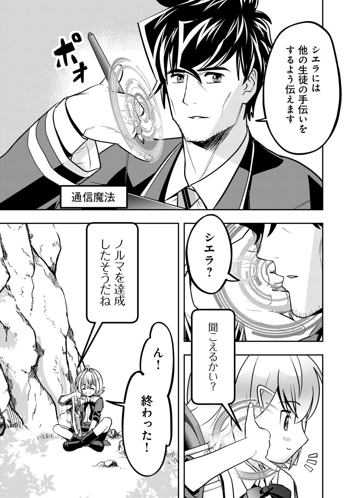 Ikusei Jouzu na Boukensha, Youjo wo Hiroi, Second Life wo Ikuji ni Sasageru Chapter 26 6ページ
