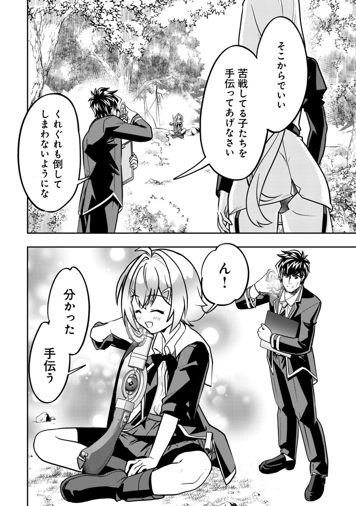 Ikusei Jouzu na Boukensha, Youjo wo Hiroi, Second Life wo Ikuji ni Sasageru Chapter 26 7ページ