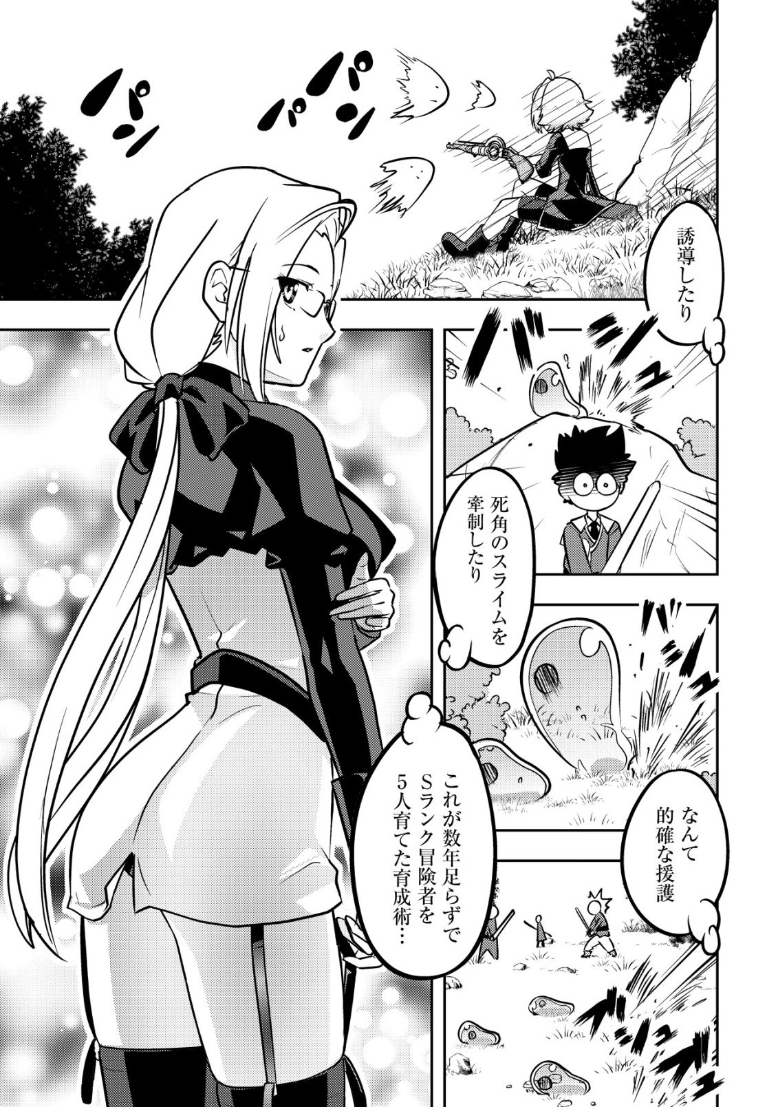 Ikusei Jouzu na Boukensha, Youjo wo Hiroi, Second Life wo Ikuji ni Sasageru Chapter 26 8ページ