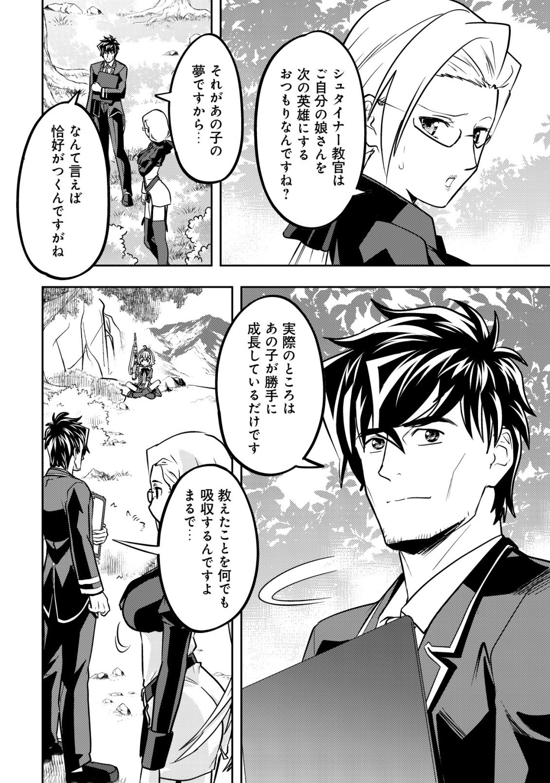 Ikusei Jouzu na Boukensha, Youjo wo Hiroi, Second Life wo Ikuji ni Sasageru Chapter 26 9ページ