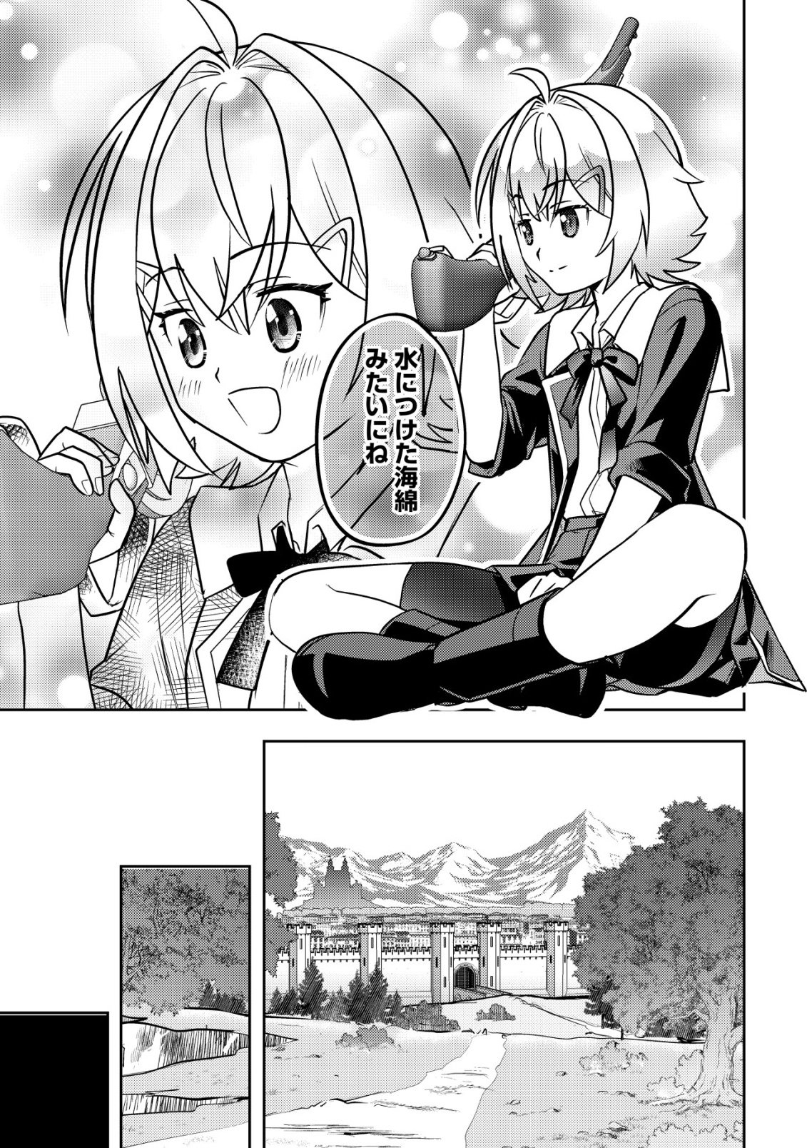 Ikusei Jouzu na Boukensha, Youjo wo Hiroi, Second Life wo Ikuji ni Sasageru Chapter 26 10ページ