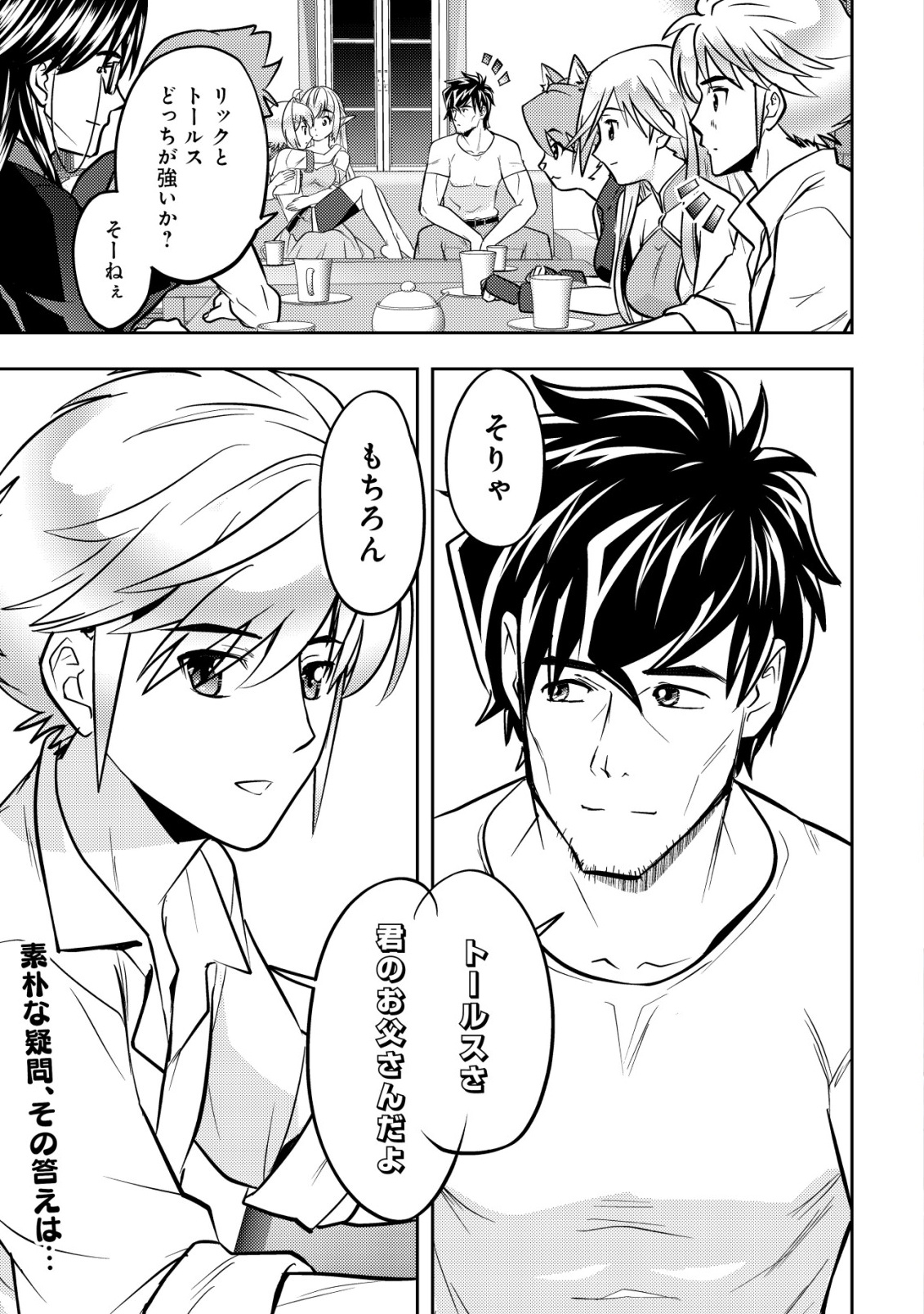 Ikusei Jouzu na Boukensha, Youjo wo Hiroi, Second Life wo Ikuji ni Sasageru Chapter 27 1ページ