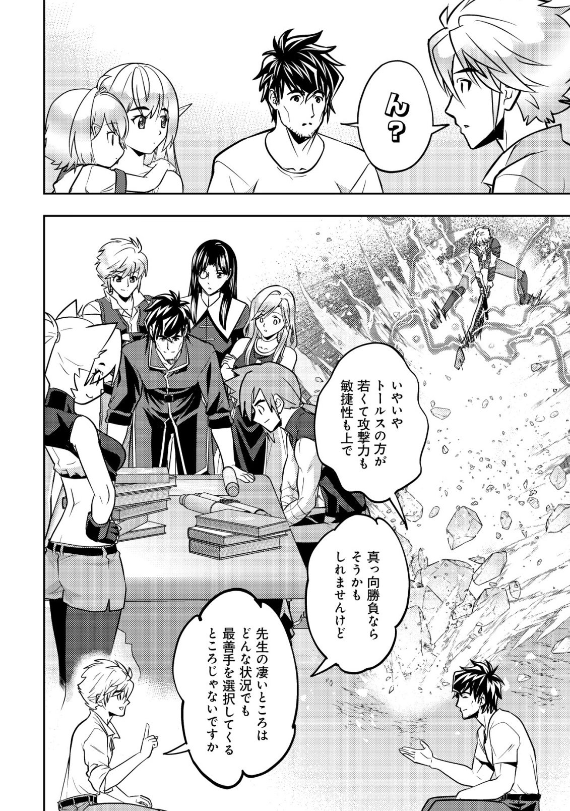 Ikusei Jouzu na Boukensha, Youjo wo Hiroi, Second Life wo Ikuji ni Sasageru Chapter 27 2ページ