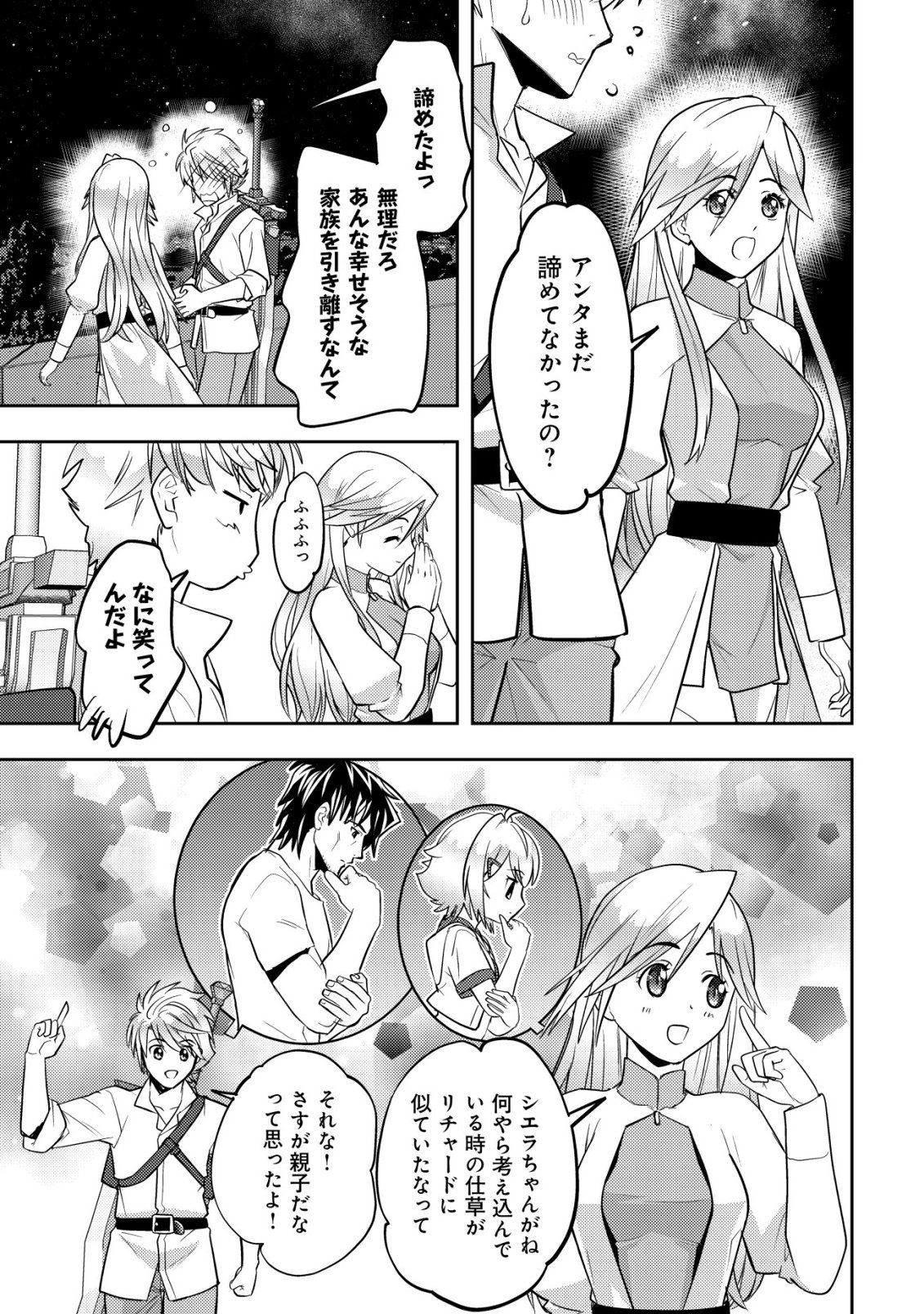 Ikusei Jouzu na Boukensha, Youjo wo Hiroi, Second Life wo Ikuji ni Sasageru Chapter 27 11ページ