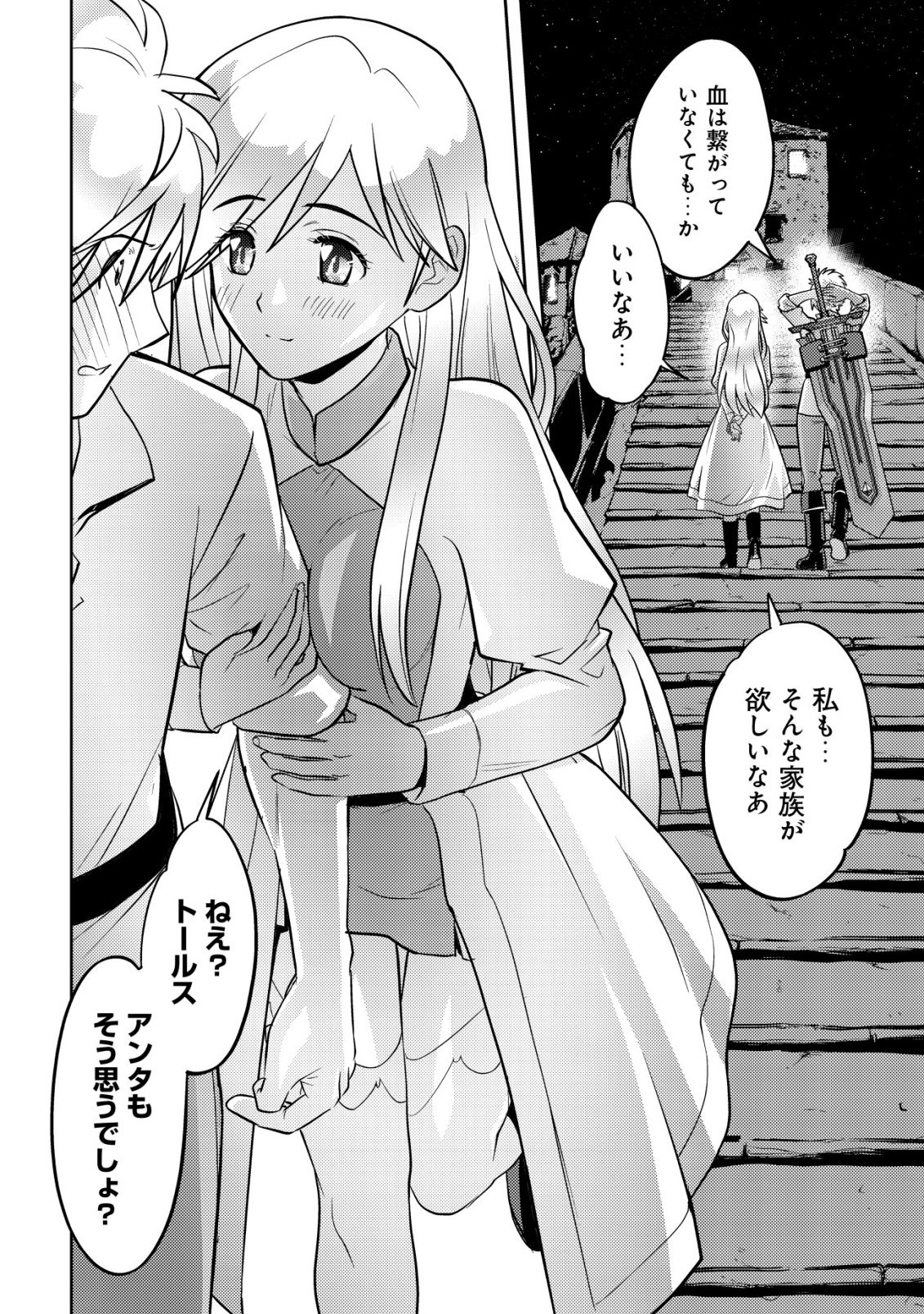 Ikusei Jouzu na Boukensha, Youjo wo Hiroi, Second Life wo Ikuji ni Sasageru Chapter 27 12ページ