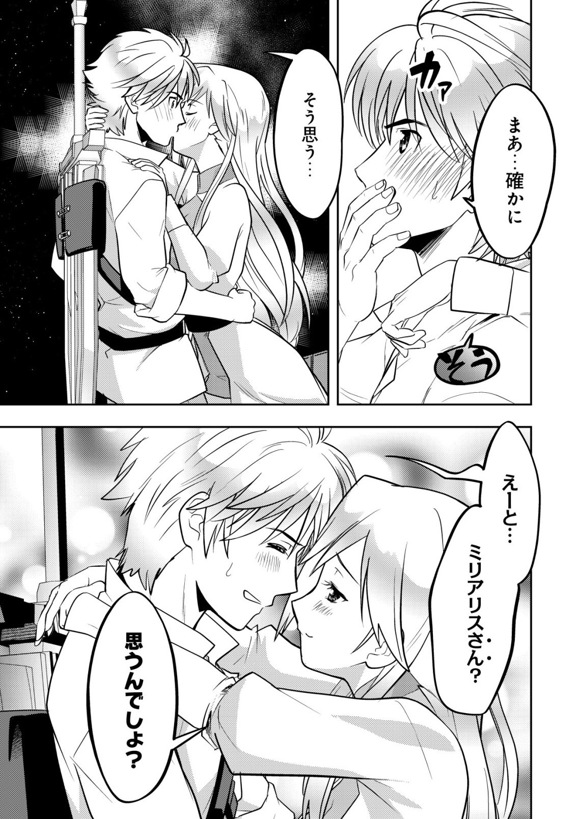Ikusei Jouzu na Boukensha, Youjo wo Hiroi, Second Life wo Ikuji ni Sasageru Chapter 27 13ページ