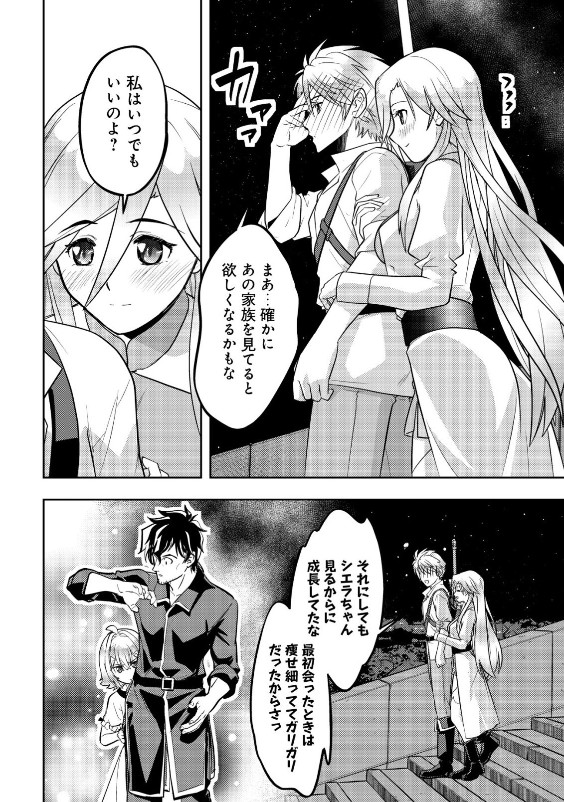 Ikusei Jouzu na Boukensha, Youjo wo Hiroi, Second Life wo Ikuji ni Sasageru Chapter 27 16ページ
