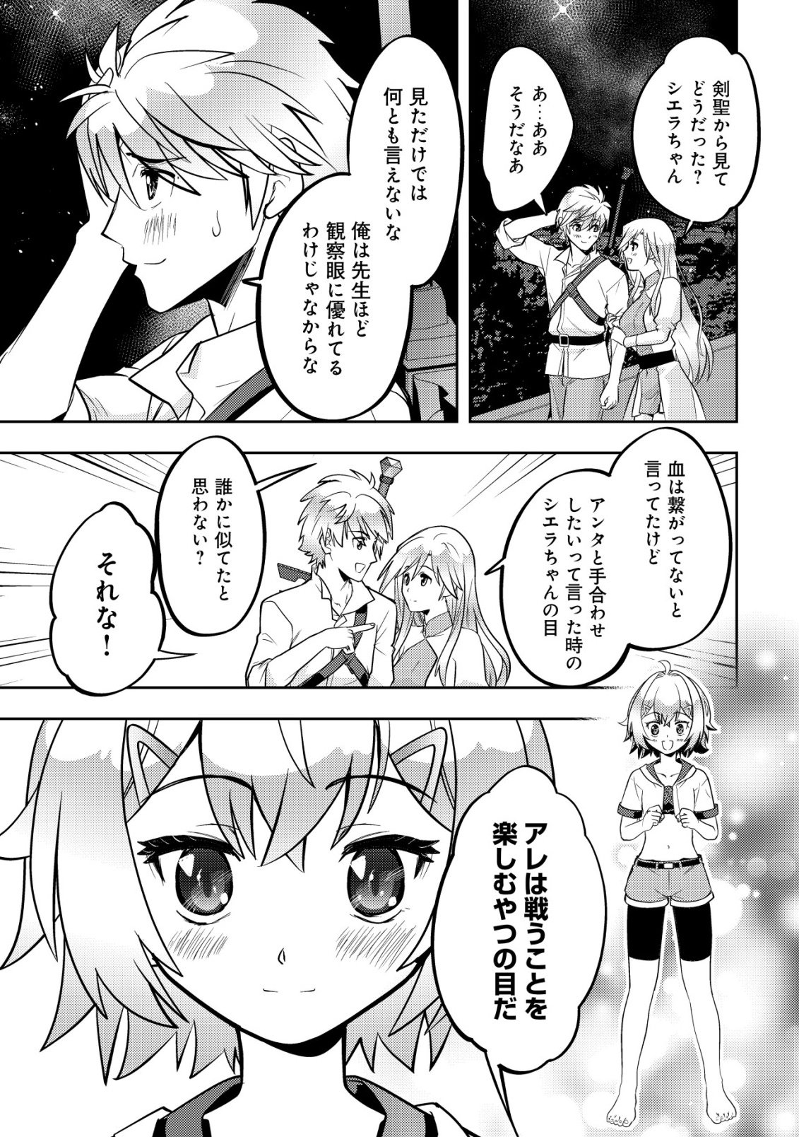 Ikusei Jouzu na Boukensha, Youjo wo Hiroi, Second Life wo Ikuji ni Sasageru Chapter 27 17ページ