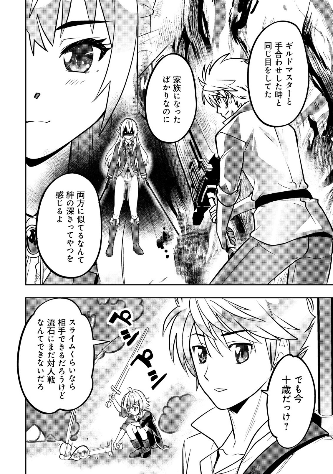Ikusei Jouzu na Boukensha, Youjo wo Hiroi, Second Life wo Ikuji ni Sasageru Chapter 27 18ページ