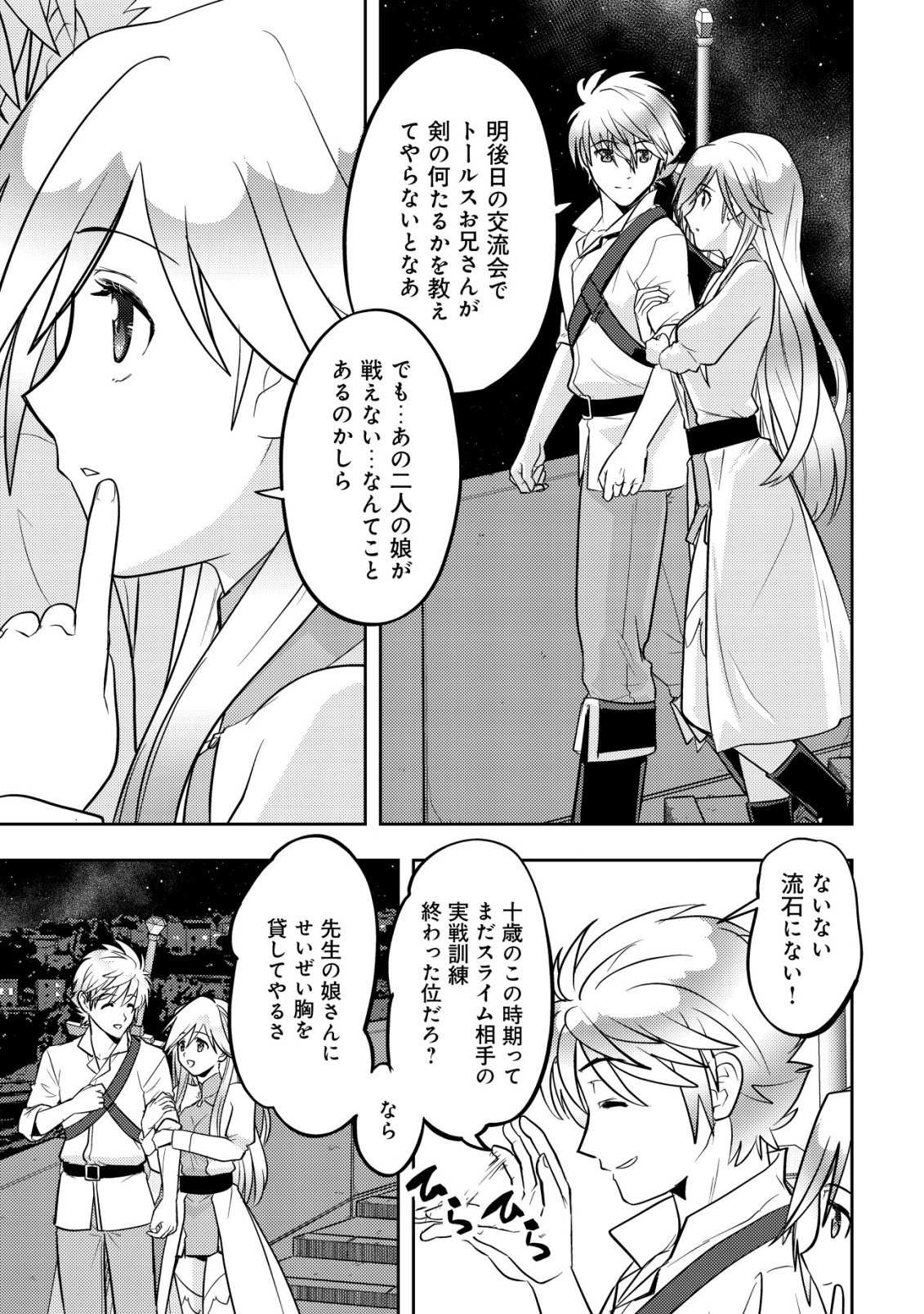 Ikusei Jouzu na Boukensha, Youjo wo Hiroi, Second Life wo Ikuji ni Sasageru Chapter 27 19ページ