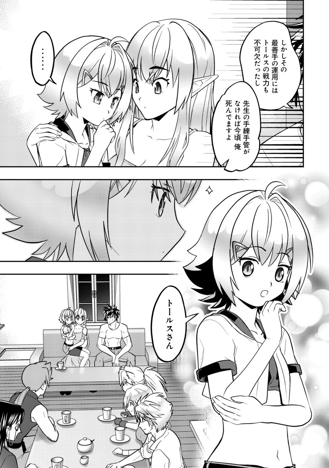 Ikusei Jouzu na Boukensha, Youjo wo Hiroi, Second Life wo Ikuji ni Sasageru Chapter 27 3ページ