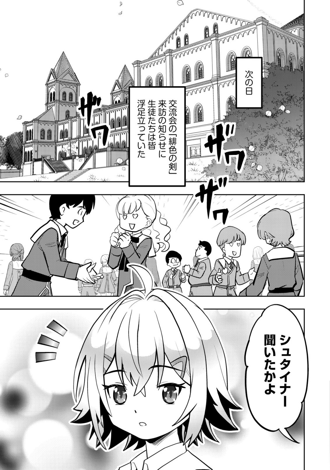 Ikusei Jouzu na Boukensha, Youjo wo Hiroi, Second Life wo Ikuji ni Sasageru Chapter 27 21ページ