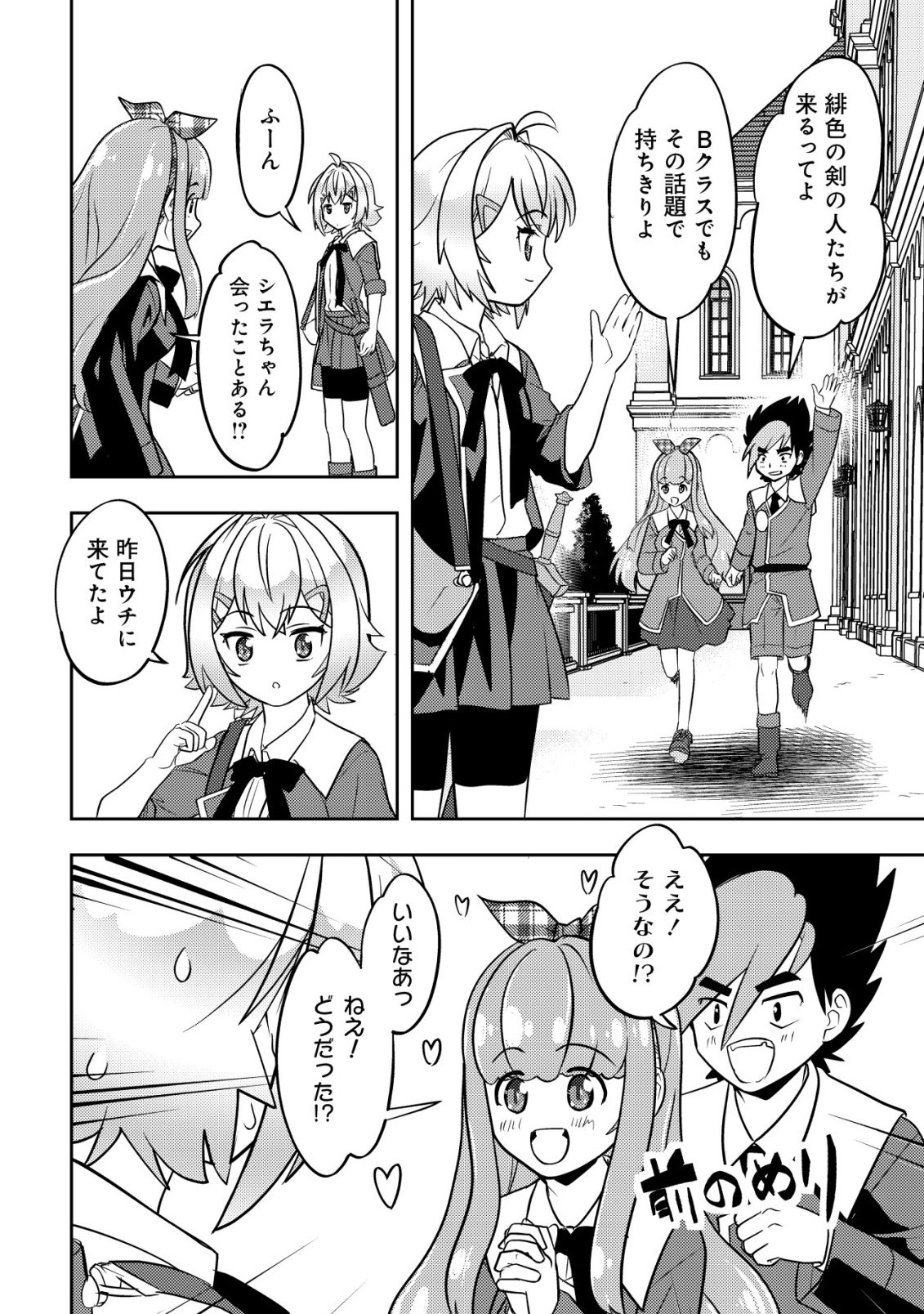 Ikusei Jouzu na Boukensha, Youjo wo Hiroi, Second Life wo Ikuji ni Sasageru Chapter 27 22ページ