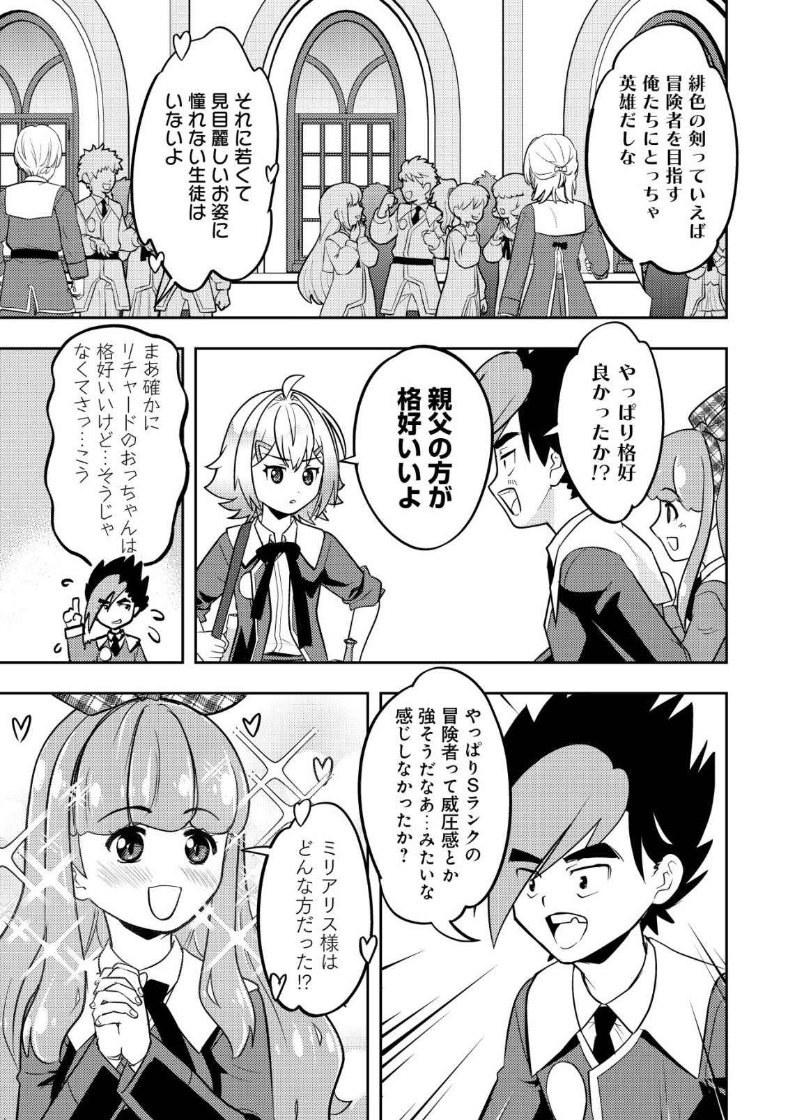 Ikusei Jouzu na Boukensha, Youjo wo Hiroi, Second Life wo Ikuji ni Sasageru Chapter 27 23ページ