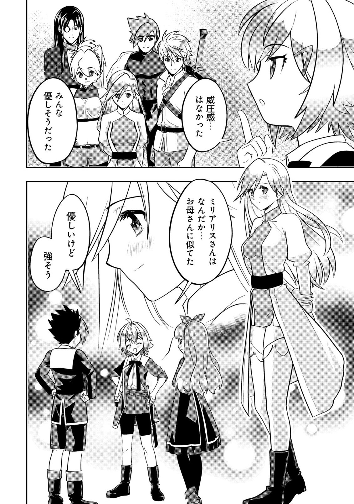Ikusei Jouzu na Boukensha, Youjo wo Hiroi, Second Life wo Ikuji ni Sasageru Chapter 27 24ページ