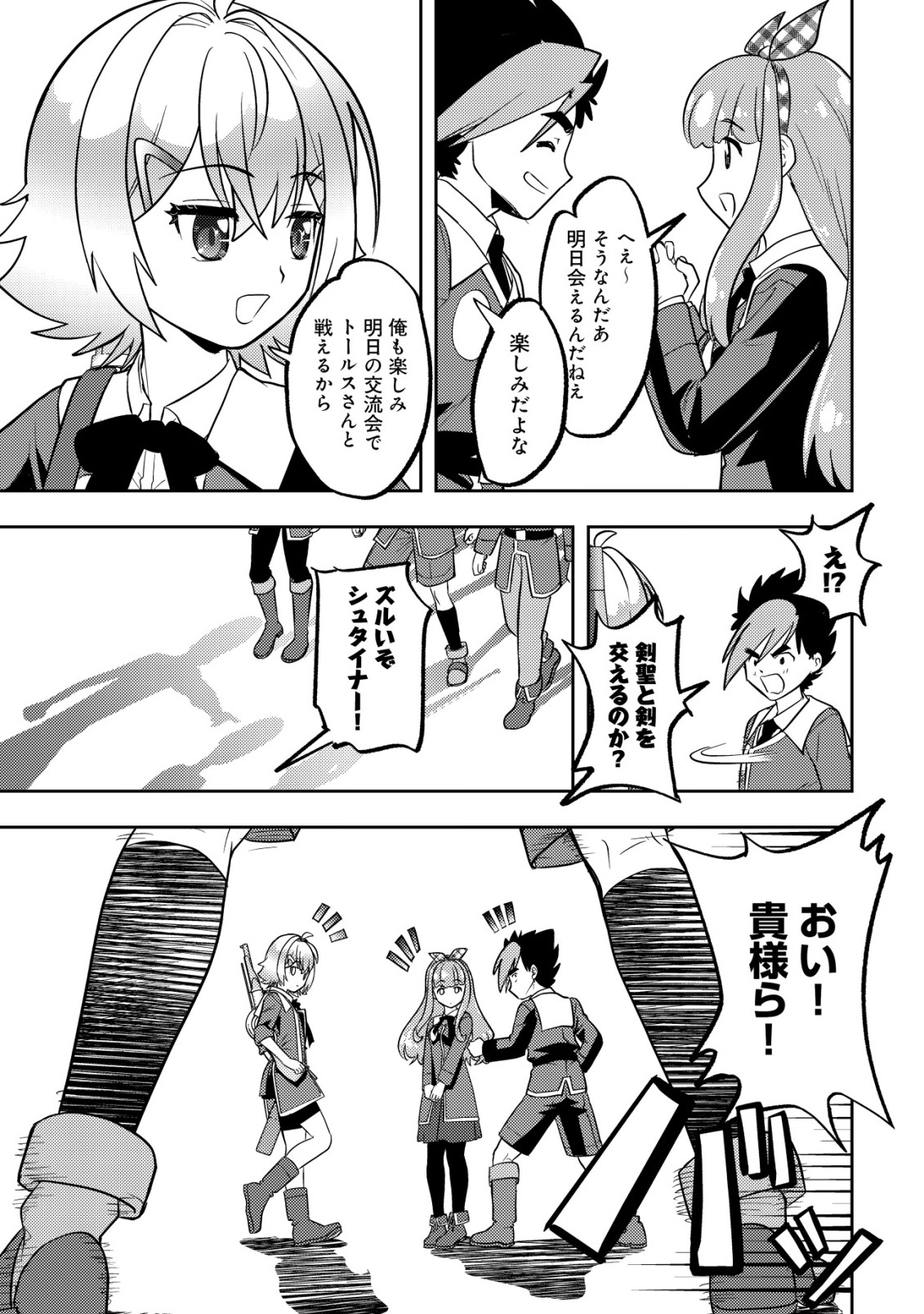 Ikusei Jouzu na Boukensha, Youjo wo Hiroi, Second Life wo Ikuji ni Sasageru Chapter 27 25ページ