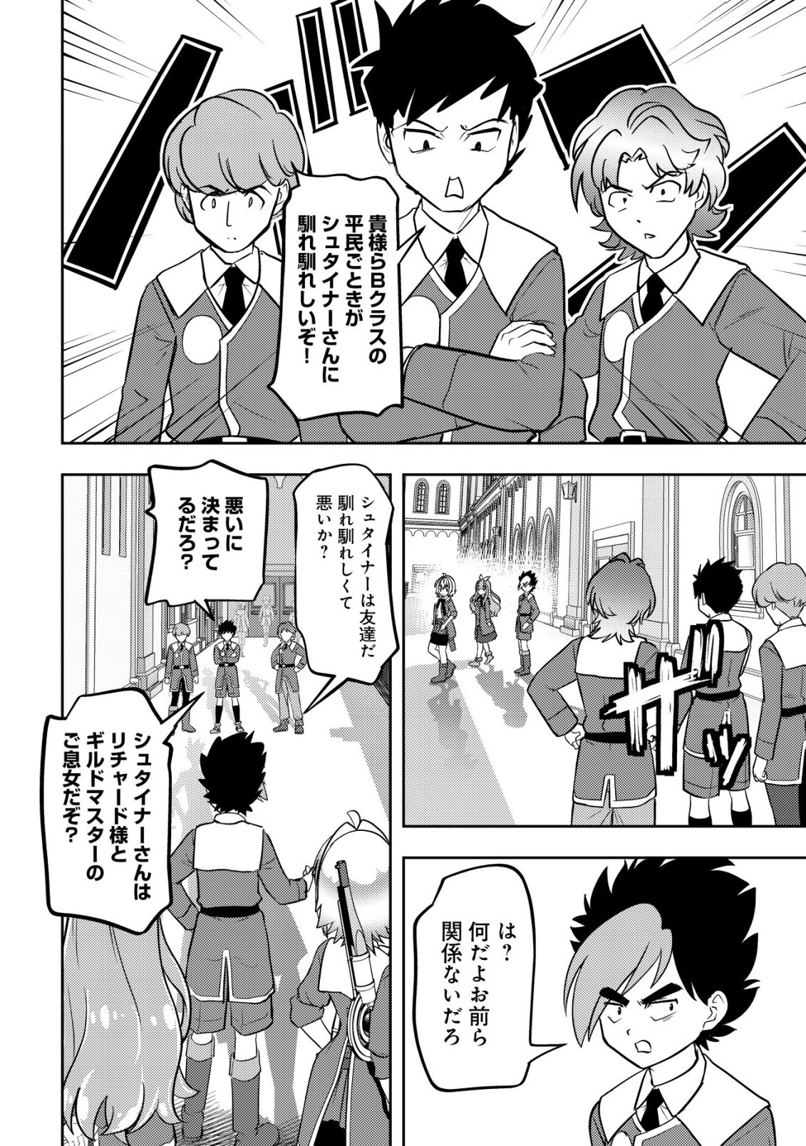 Ikusei Jouzu na Boukensha, Youjo wo Hiroi, Second Life wo Ikuji ni Sasageru Chapter 27 26ページ