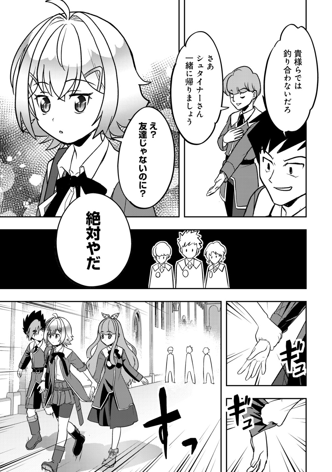 Ikusei Jouzu na Boukensha, Youjo wo Hiroi, Second Life wo Ikuji ni Sasageru Chapter 27 27ページ