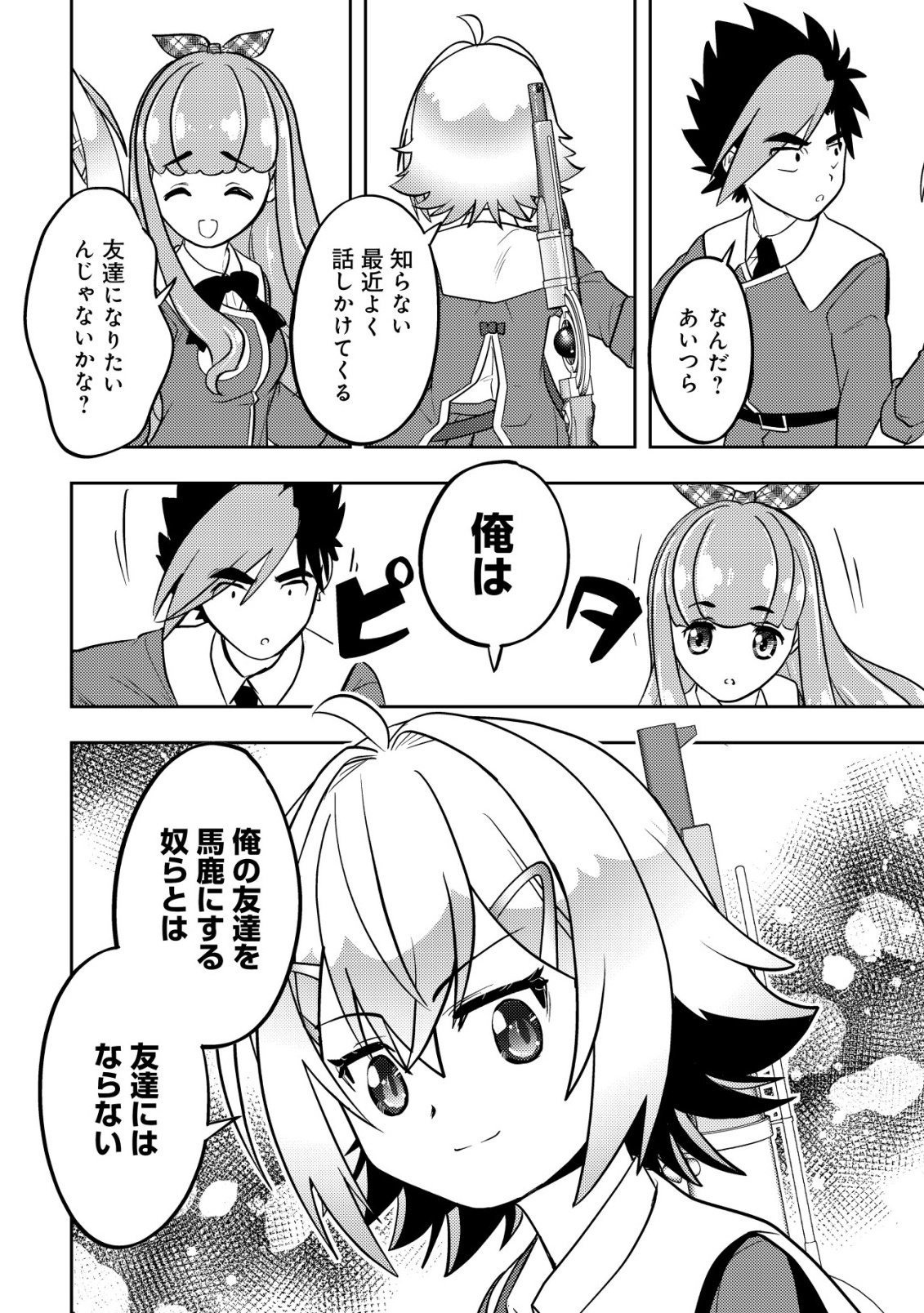 Ikusei Jouzu na Boukensha, Youjo wo Hiroi, Second Life wo Ikuji ni Sasageru Chapter 27 28ページ