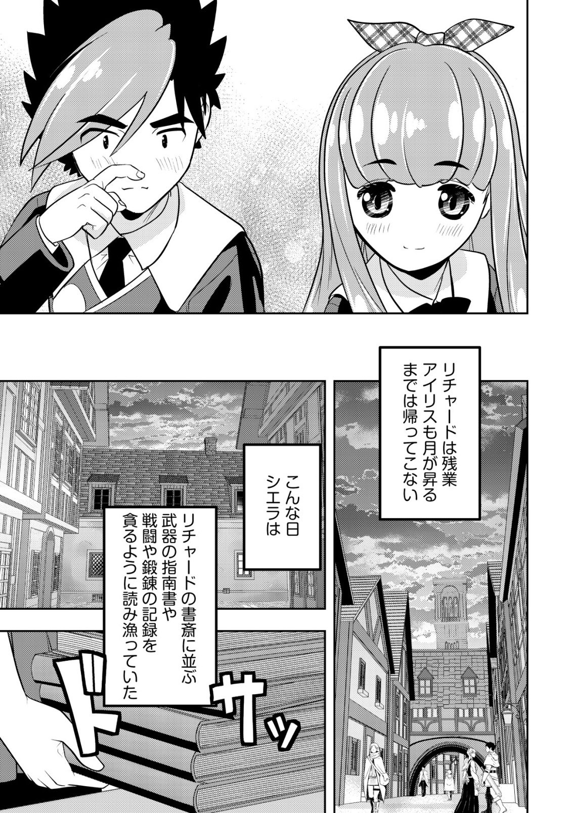 Ikusei Jouzu na Boukensha, Youjo wo Hiroi, Second Life wo Ikuji ni Sasageru Chapter 27 29ページ