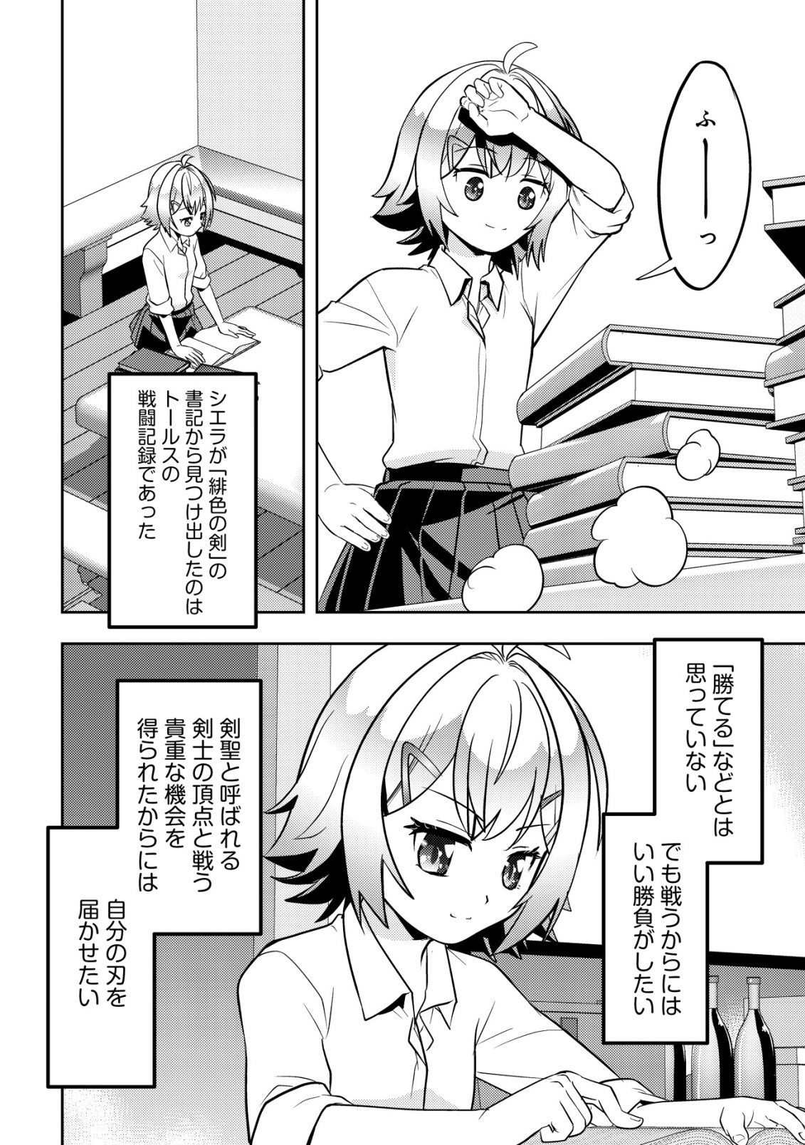 Ikusei Jouzu na Boukensha, Youjo wo Hiroi, Second Life wo Ikuji ni Sasageru Chapter 27 30ページ