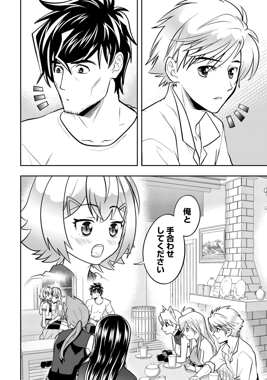 Ikusei Jouzu na Boukensha, Youjo wo Hiroi, Second Life wo Ikuji ni Sasageru Chapter 27 4ページ