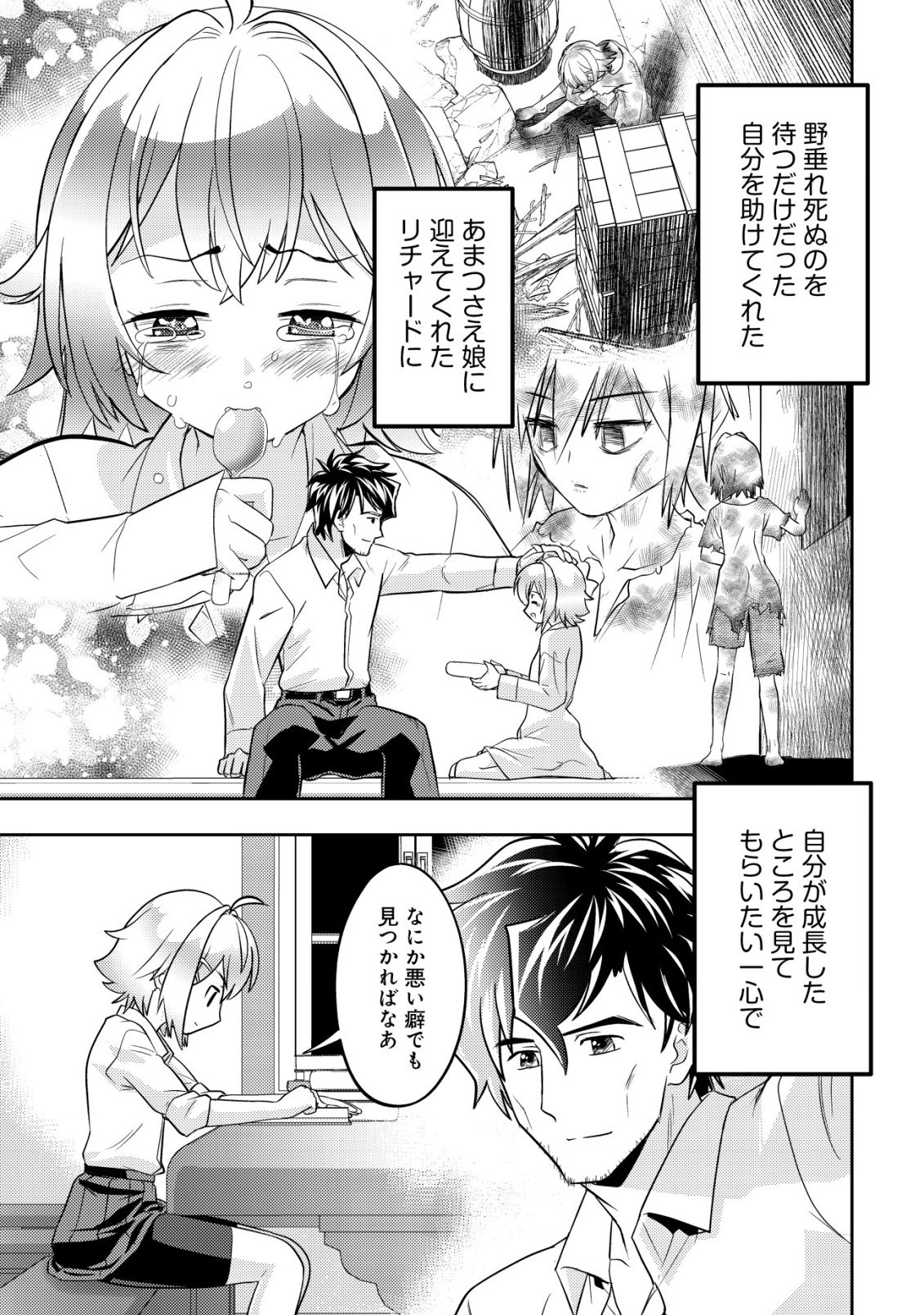 Ikusei Jouzu na Boukensha, Youjo wo Hiroi, Second Life wo Ikuji ni Sasageru Chapter 27 31ページ