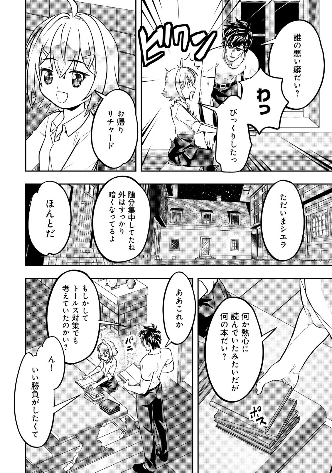 Ikusei Jouzu na Boukensha, Youjo wo Hiroi, Second Life wo Ikuji ni Sasageru Chapter 27 32ページ