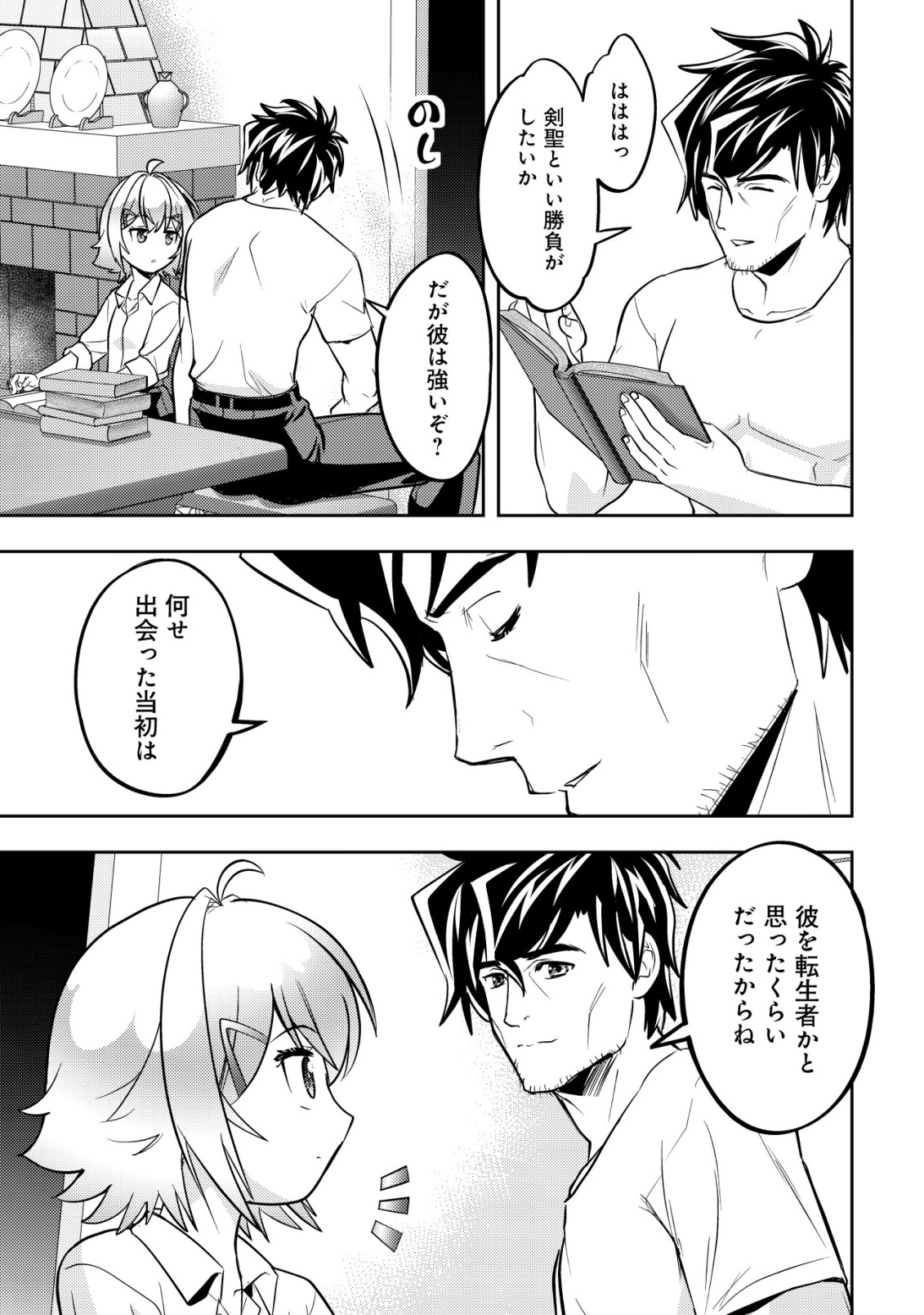 Ikusei Jouzu na Boukensha, Youjo wo Hiroi, Second Life wo Ikuji ni Sasageru Chapter 27 33ページ