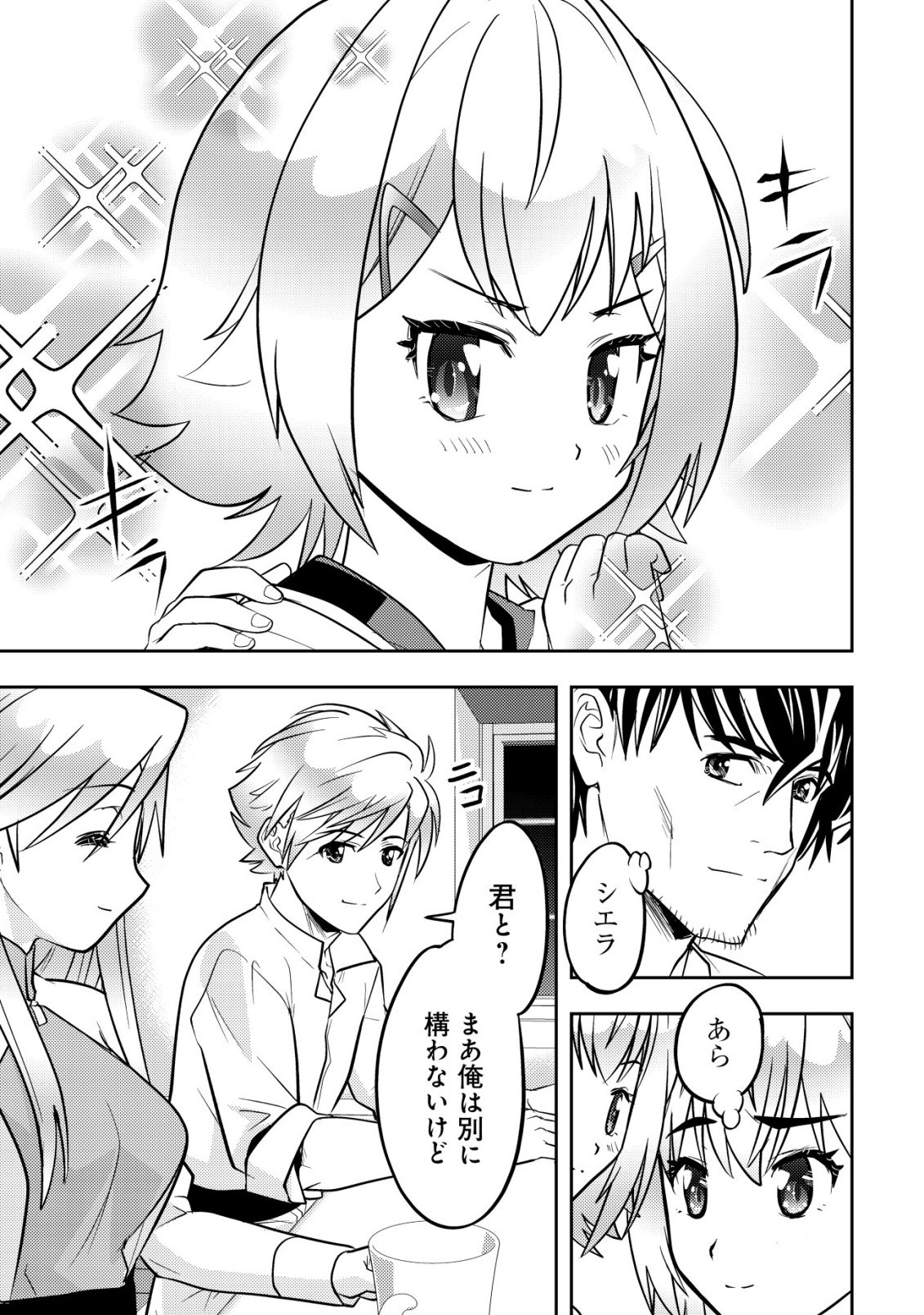 Ikusei Jouzu na Boukensha, Youjo wo Hiroi, Second Life wo Ikuji ni Sasageru Chapter 27 5ページ