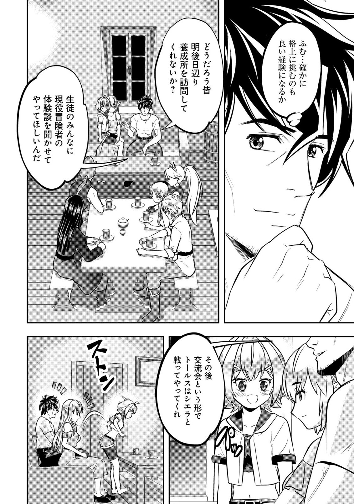 Ikusei Jouzu na Boukensha, Youjo wo Hiroi, Second Life wo Ikuji ni Sasageru Chapter 27 6ページ