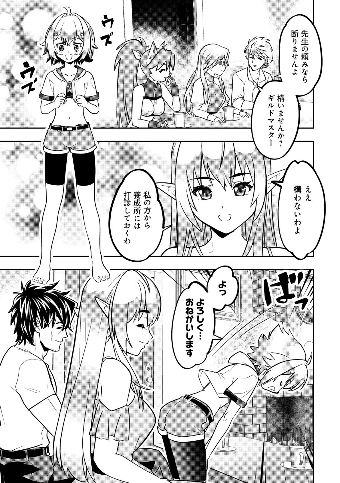 Ikusei Jouzu na Boukensha, Youjo wo Hiroi, Second Life wo Ikuji ni Sasageru Chapter 27 7ページ