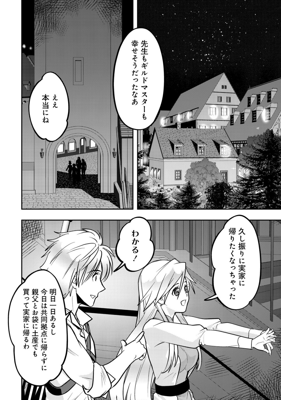 Ikusei Jouzu na Boukensha, Youjo wo Hiroi, Second Life wo Ikuji ni Sasageru Chapter 27 8ページ