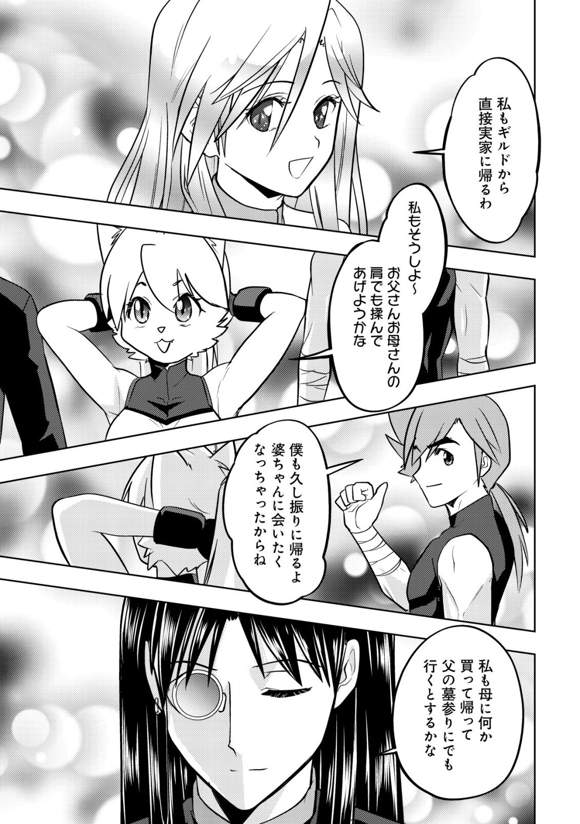 Ikusei Jouzu na Boukensha, Youjo wo Hiroi, Second Life wo Ikuji ni Sasageru Chapter 27 9ページ
