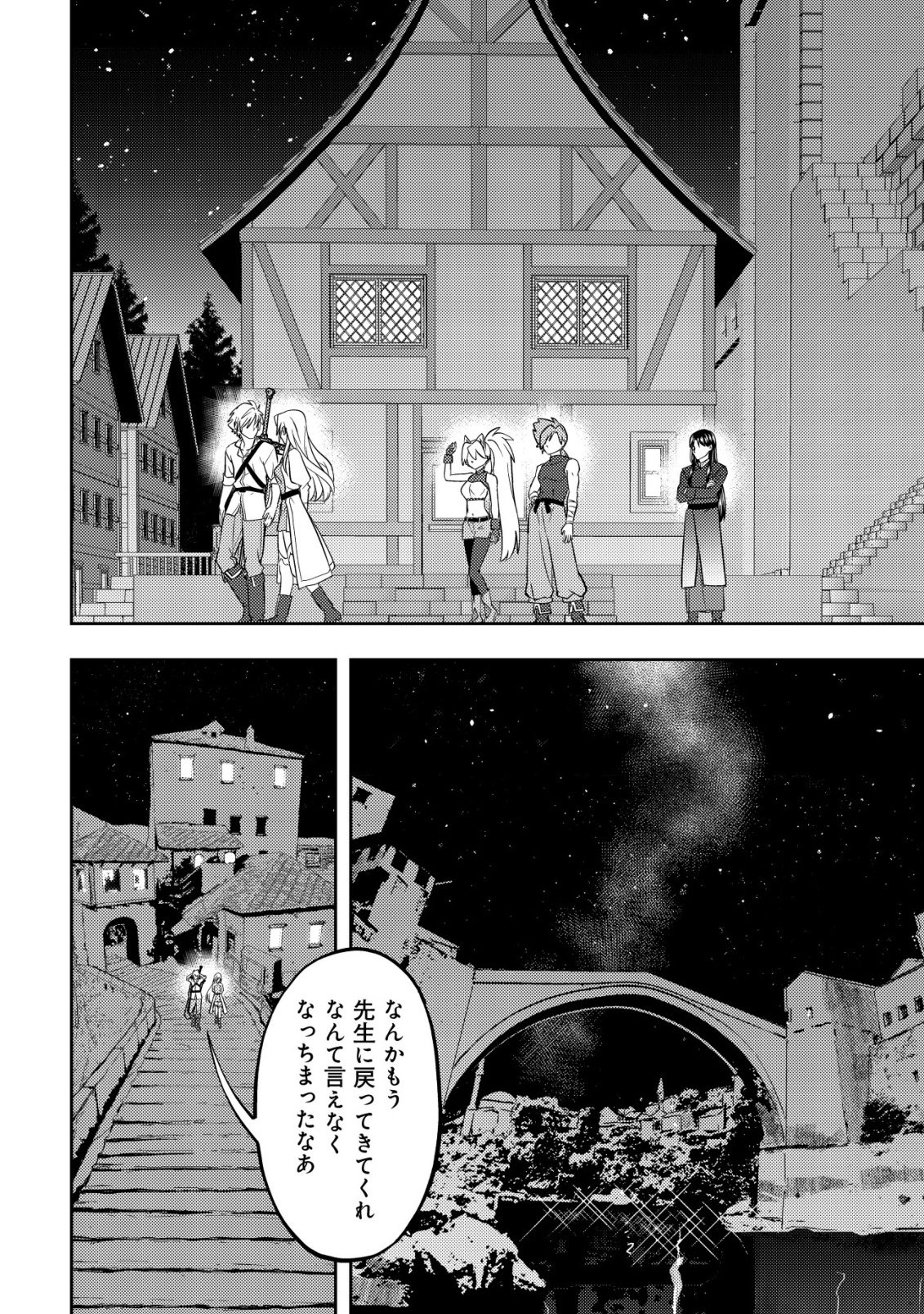 Ikusei Jouzu na Boukensha, Youjo wo Hiroi, Second Life wo Ikuji ni Sasageru Chapter 27 10ページ